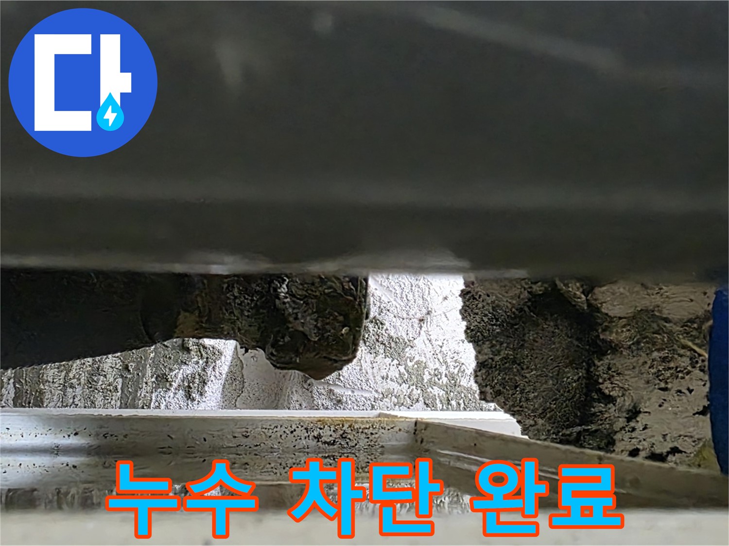 중계2동 라이프청구신동아 아파트 누수 - 싱크대 누수 완벽 차단! 더 이상 물이 새지 않습니다.
