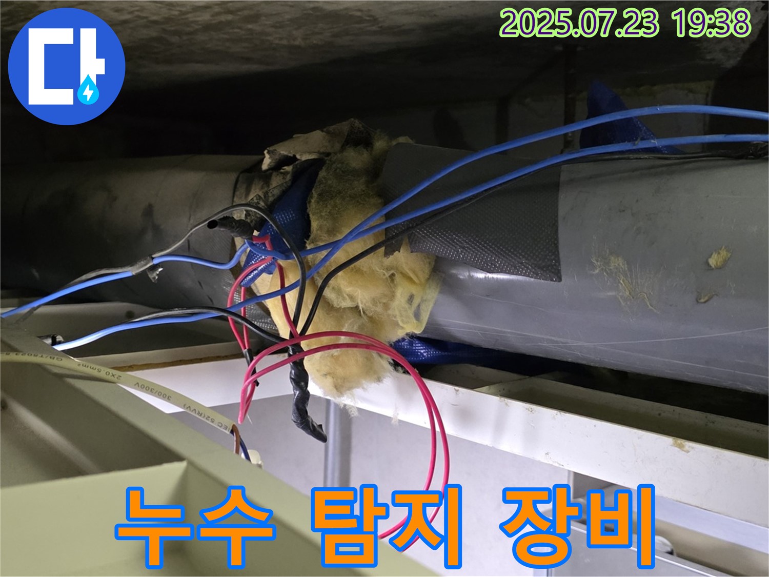 중계2동 라이프청구신동아 아파트 - 천장 배관 누수 - 누수 탐지 장비 사용 - 정확한 위치 파악