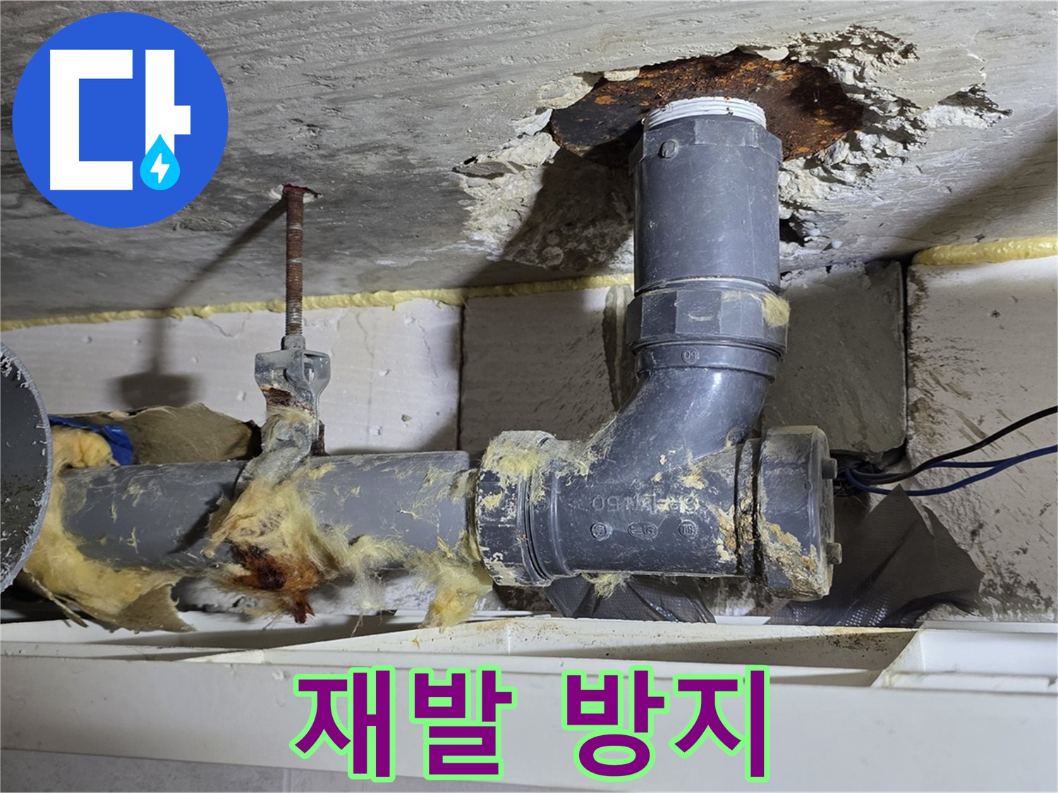 중계동 구 라이프청구신동아 아파트 누수 - 누수 문제 완벽 해결 및 재발 방지를 위한 꼼꼼한 시공 모습입니다 - 안심하고 사용하세요.
