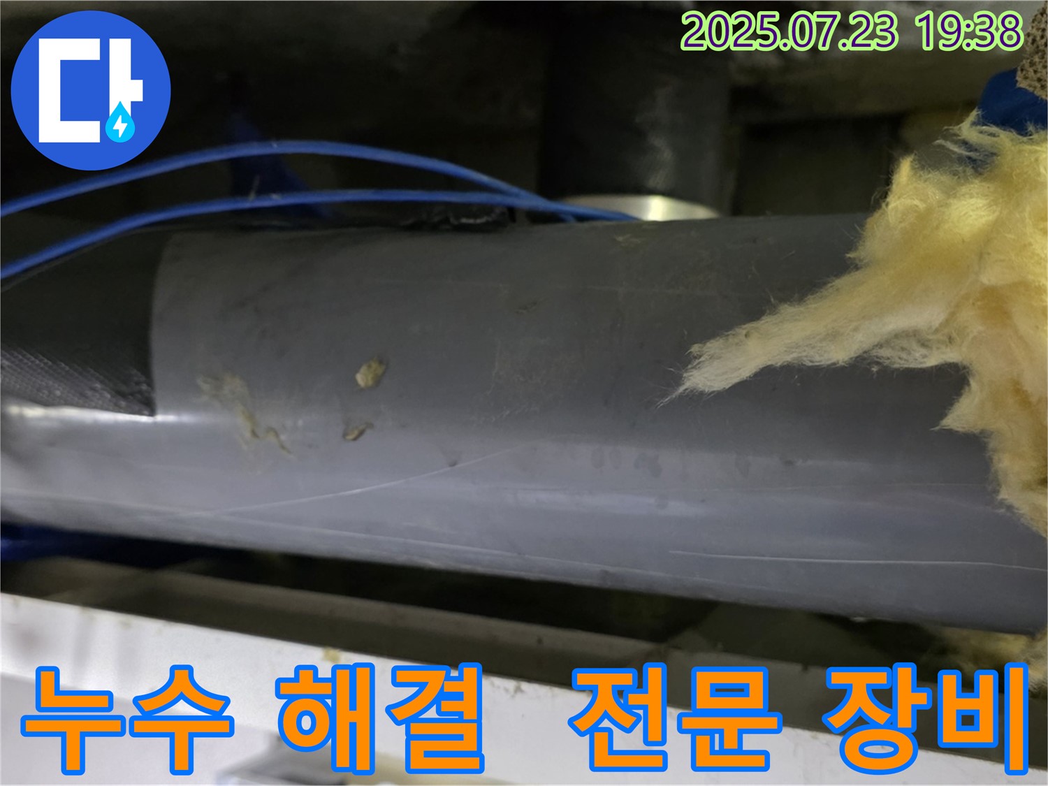 중계동 라이프청구신동아 아파트 108동 오수관 누수 해결 과정을 담은 사진 - 전문 장비와 기술력으로 누수 문제를 해결합니다.