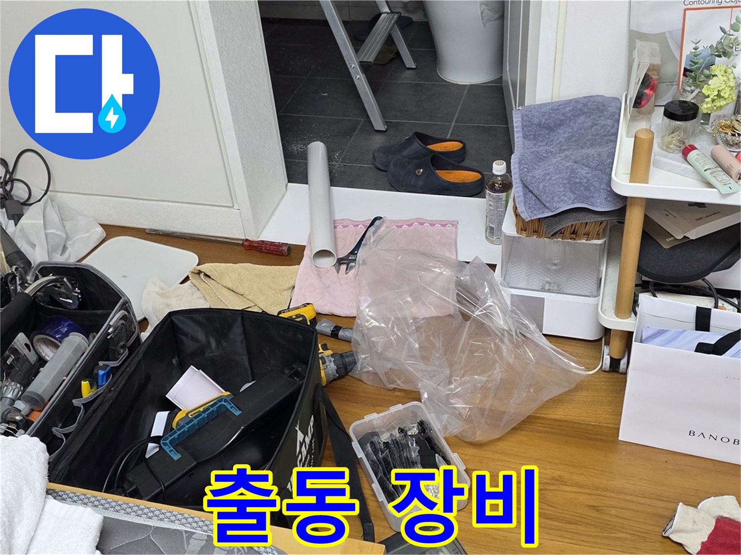 중계동 라이프청구신동아 아파트 누수 - 누수 탐지 전문가의 든든한 출동 장비입니다.