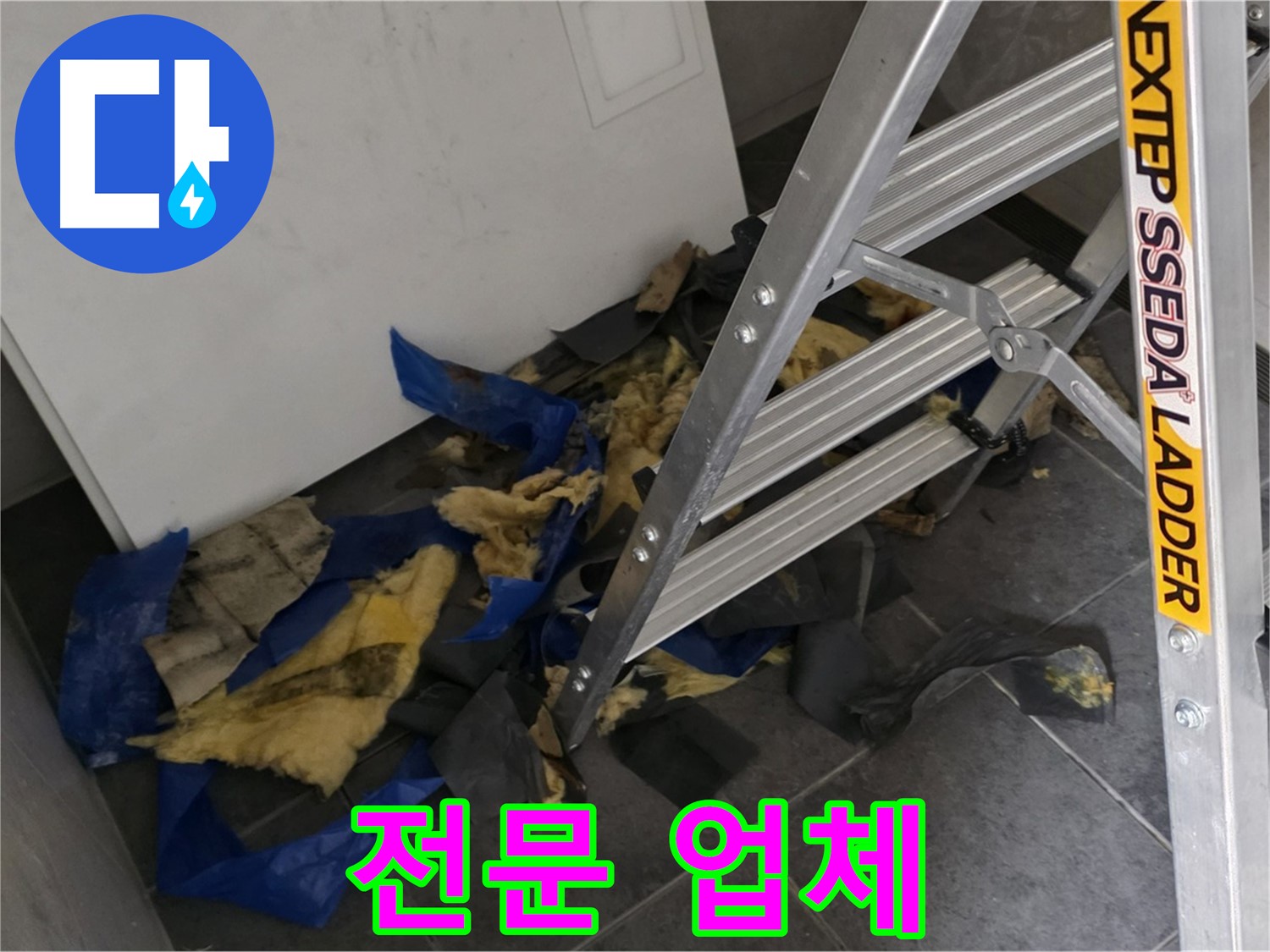 중계동 라이프청구신동아 아파트 누수 - 단열재 교체 전문 업체의 꼼꼼한 시공