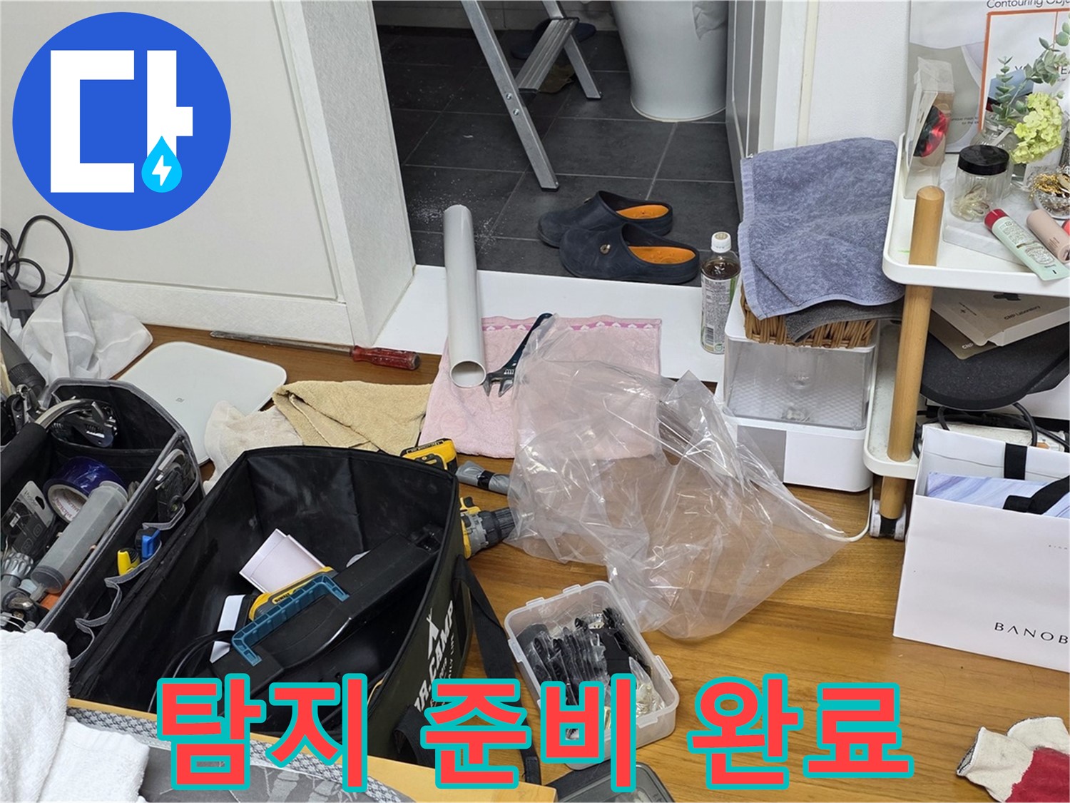 중계동 라이프청구신동아 아파트 누수 탐지를 위한 준비 완료 - 이제 본격적으로 누수 위치를 찾아보겠습니다.