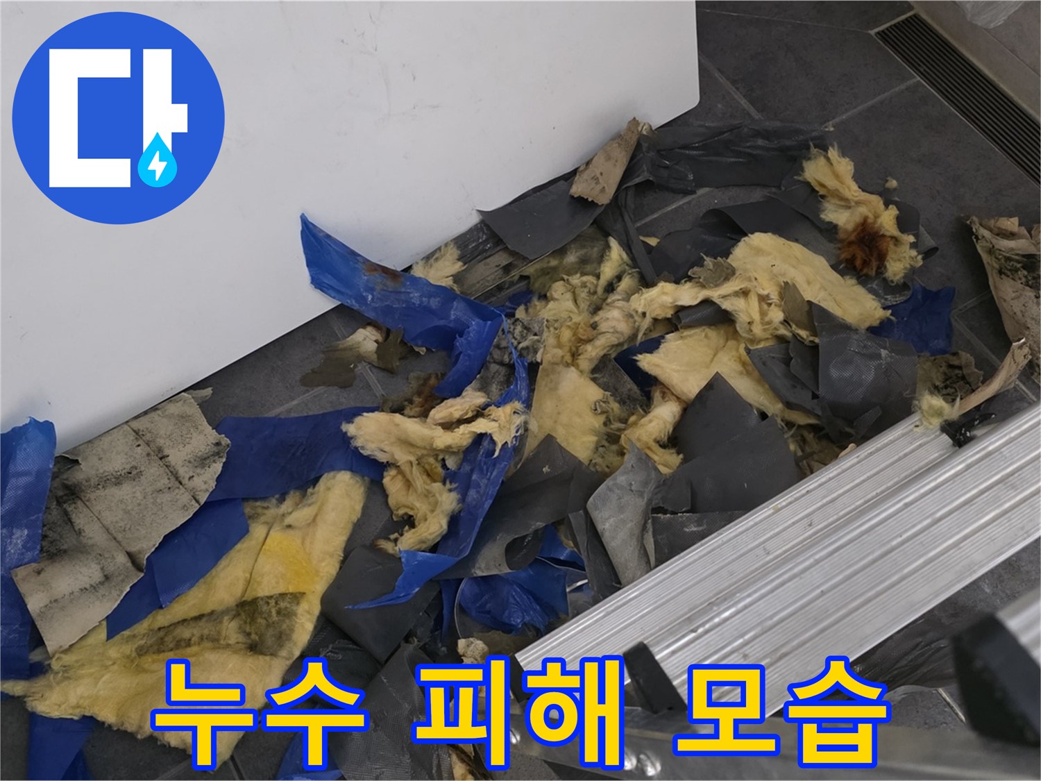 중계동 라이프청구신동아 아파트 욕실 천장 누수 피해 모습 - 완벽한 누수 해결 과정