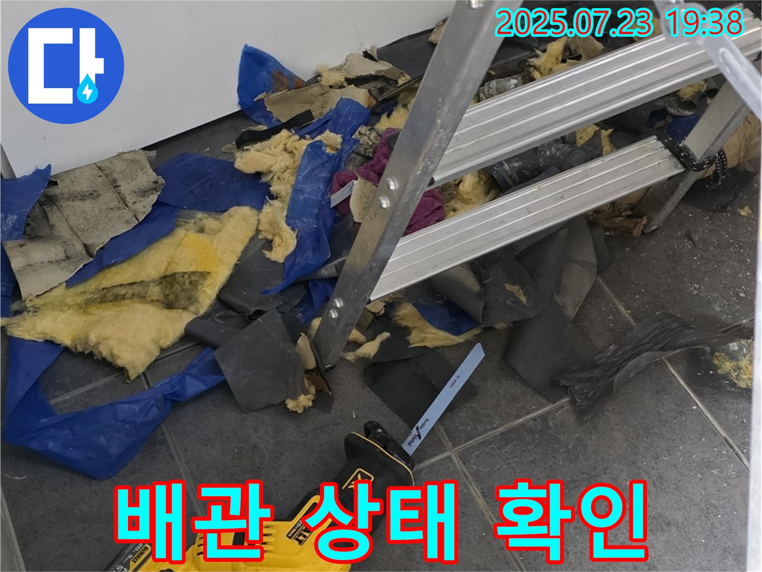중계동 라이프청구신동아아파트 누수 - 낡은 보온재를 제거하고 배관 상태를 확인하고 있습니다.