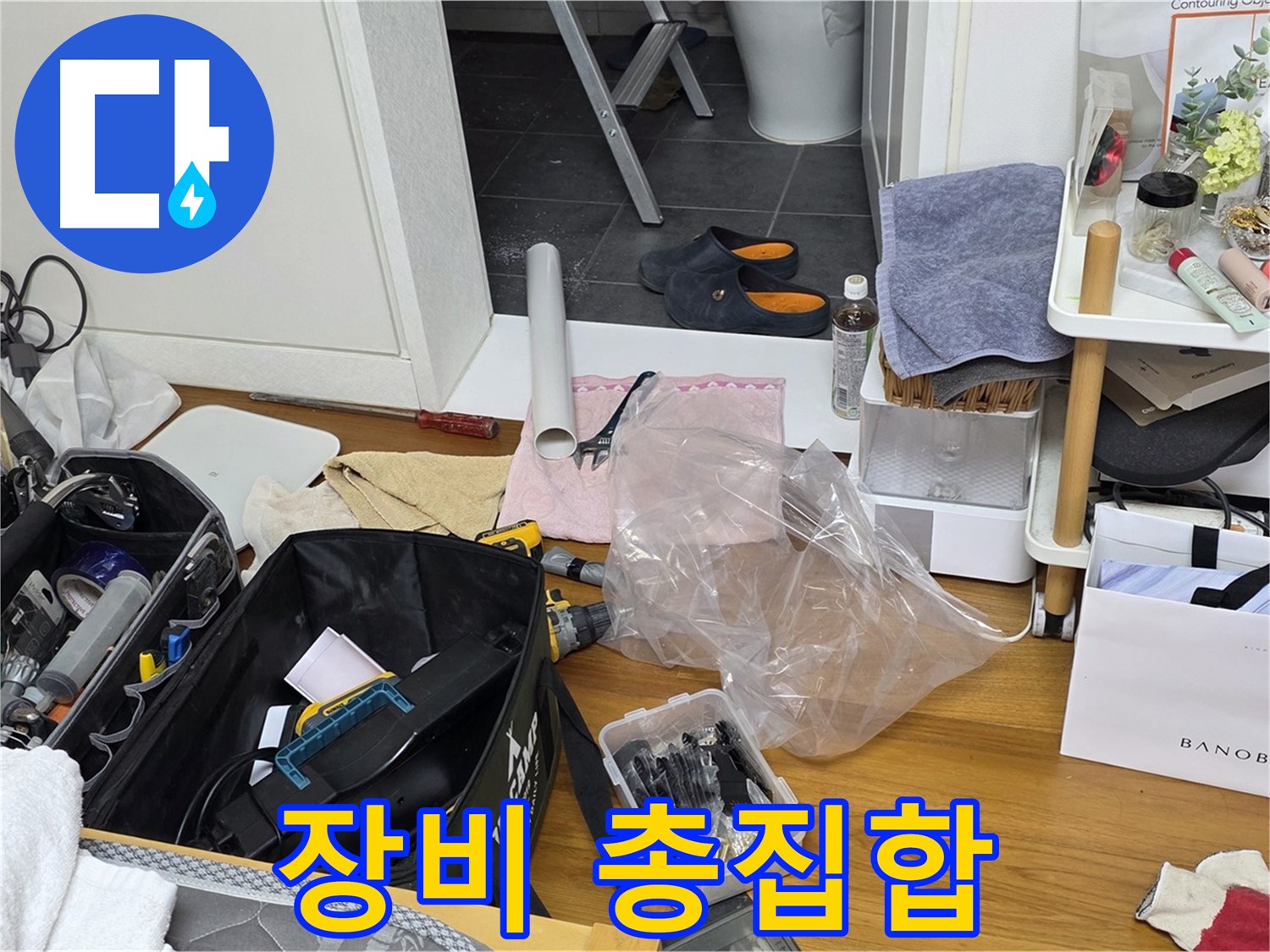 중계동 아파트 누수 - 누수 해결을 위한 전문가의 장비가 총집합했습니다!