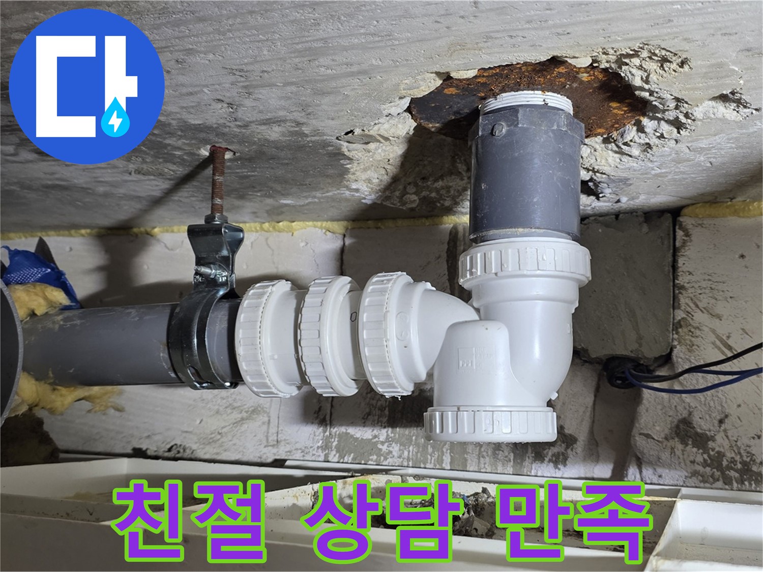 하수 배관 누수 - 친절하고 꼼꼼한 상담, 고객 만족 최우선 - 고객 맞춤 솔루션 제공