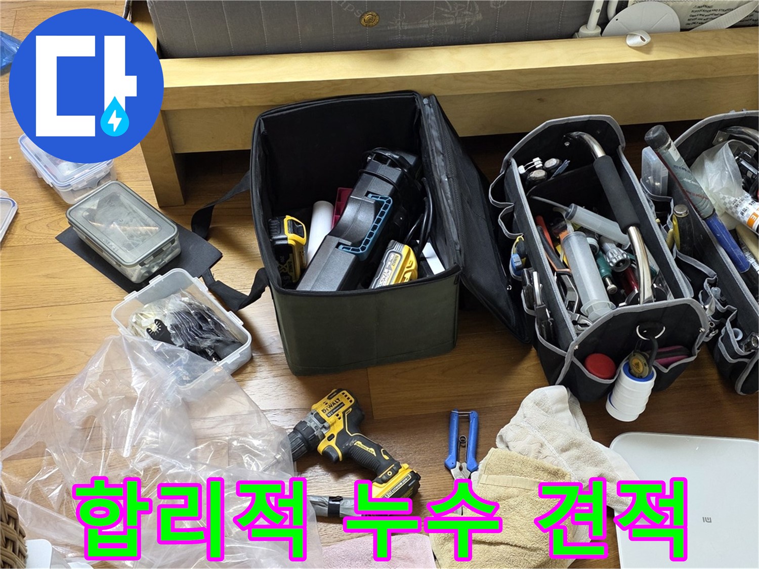 합리적인 가격으로 최고의 누수 해결 서비스를 제공합니다 - 고객님의 부담을 덜어드립니다.