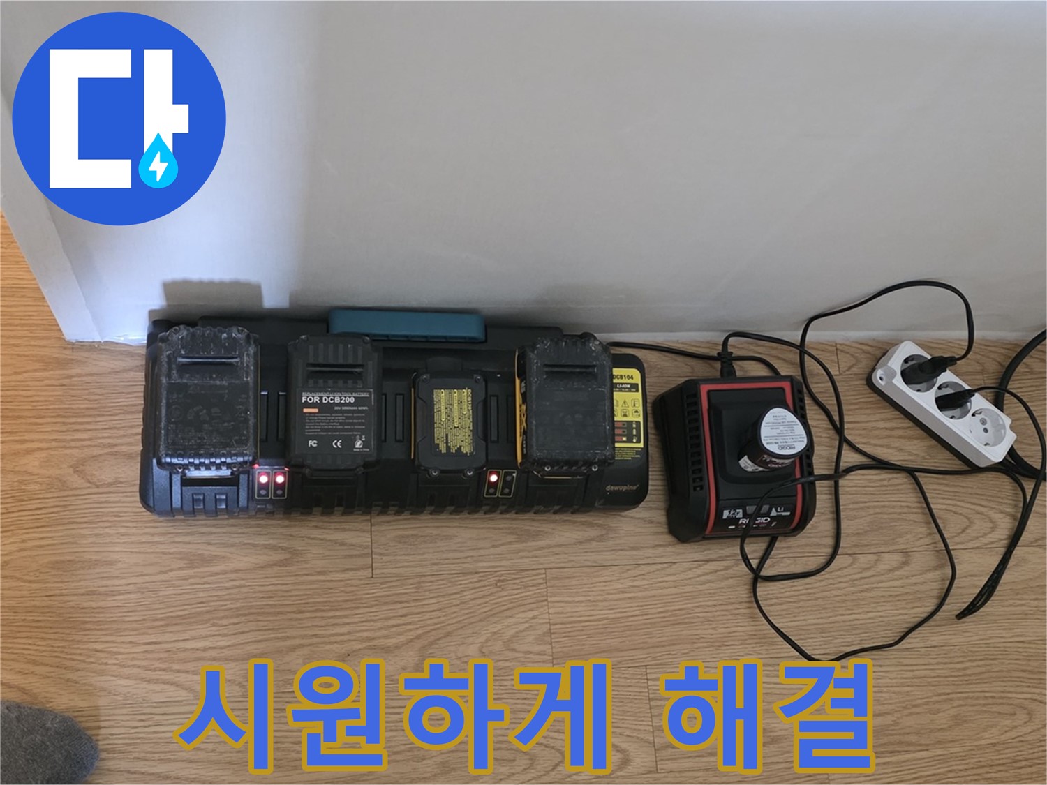 과천 누수 - 24시간 OK - 풀 충전 장비로 숨은 누수까지 시원하게 해결
