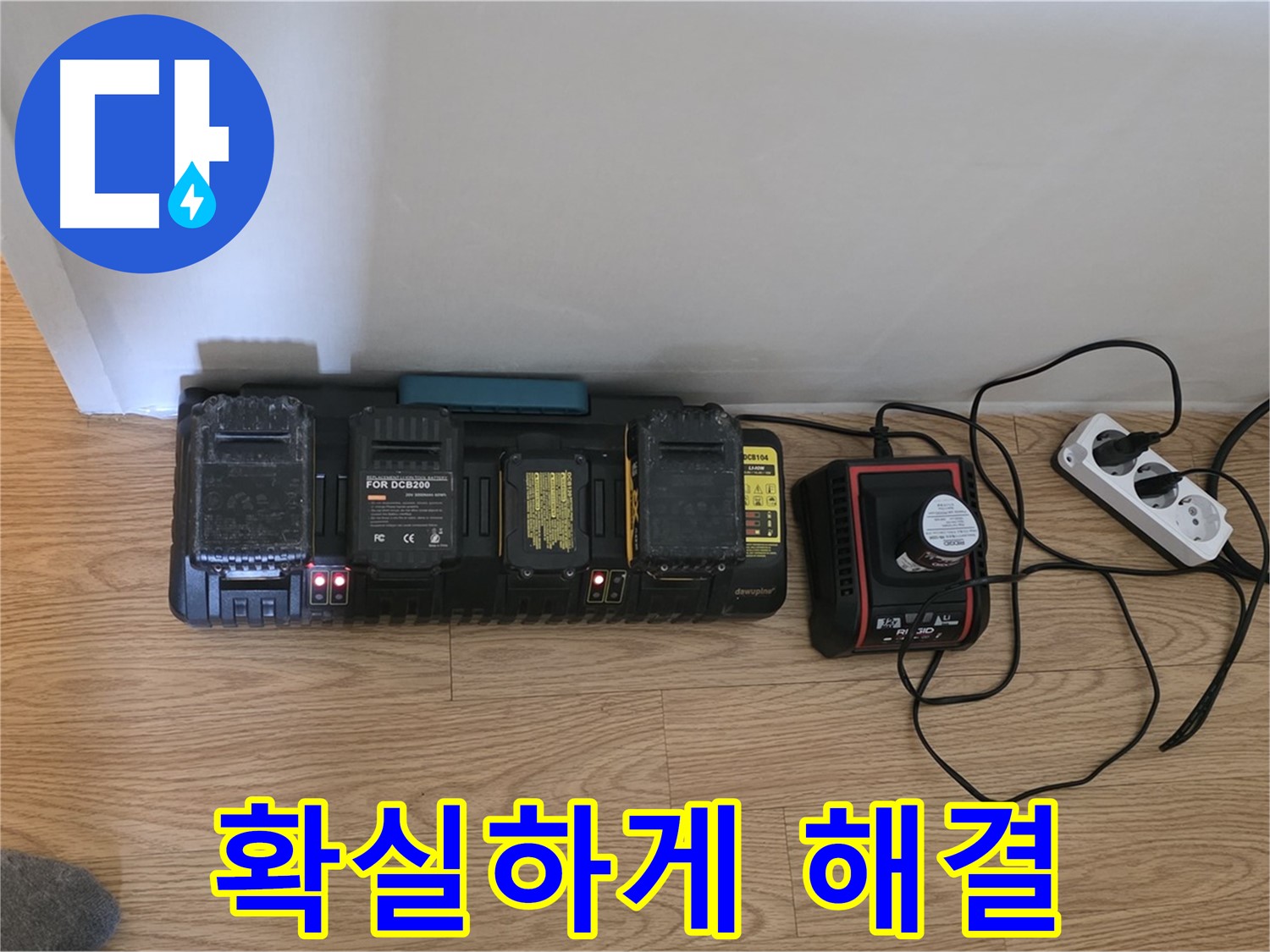 과천 누수 - 24시간 출동 준비 완료 - 숨은 누수까지 확실하게 잡아드립니다