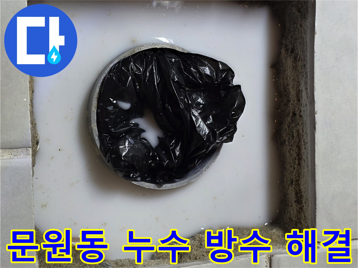 건물 수명 연장 - 침투 방수제 도포