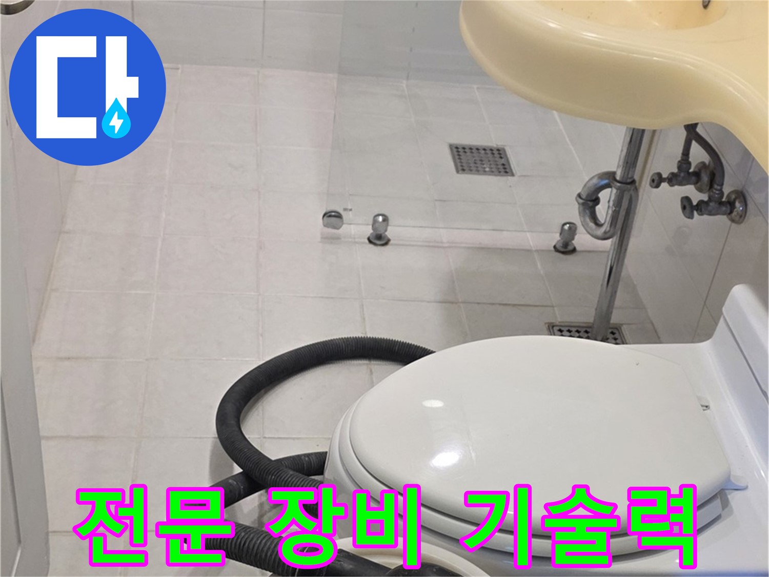 과천 문원동 누수탐지 - 최첨단 장비와 숙련된 기술력