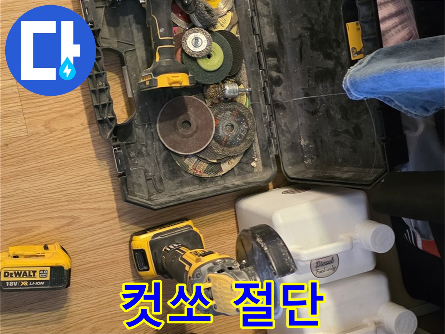 과천시 문원동 누수 - 누수 부위 완벽 절단을 위한 컷쏘: 깔끔하고 정확한 절단면을 만들어냅니다.