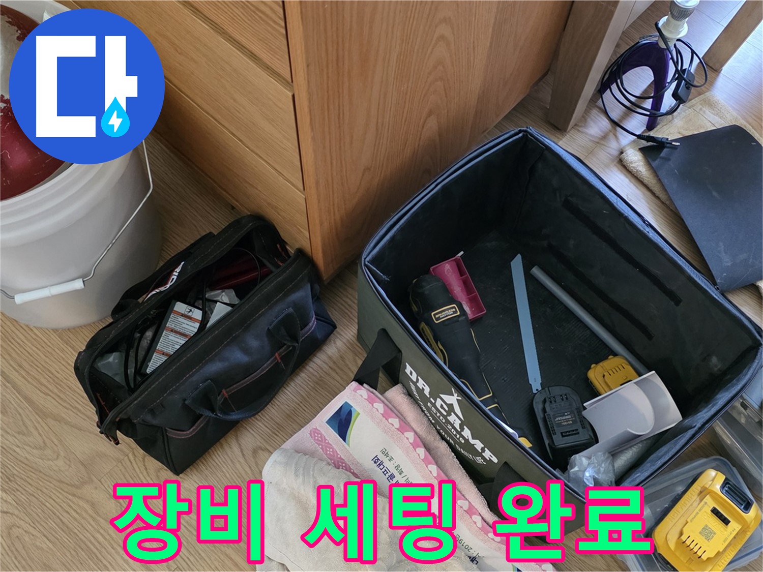 베테랑의 꼼꼼한 장비 세팅 - 완벽한 누수 해결을 위한 준비 완료!