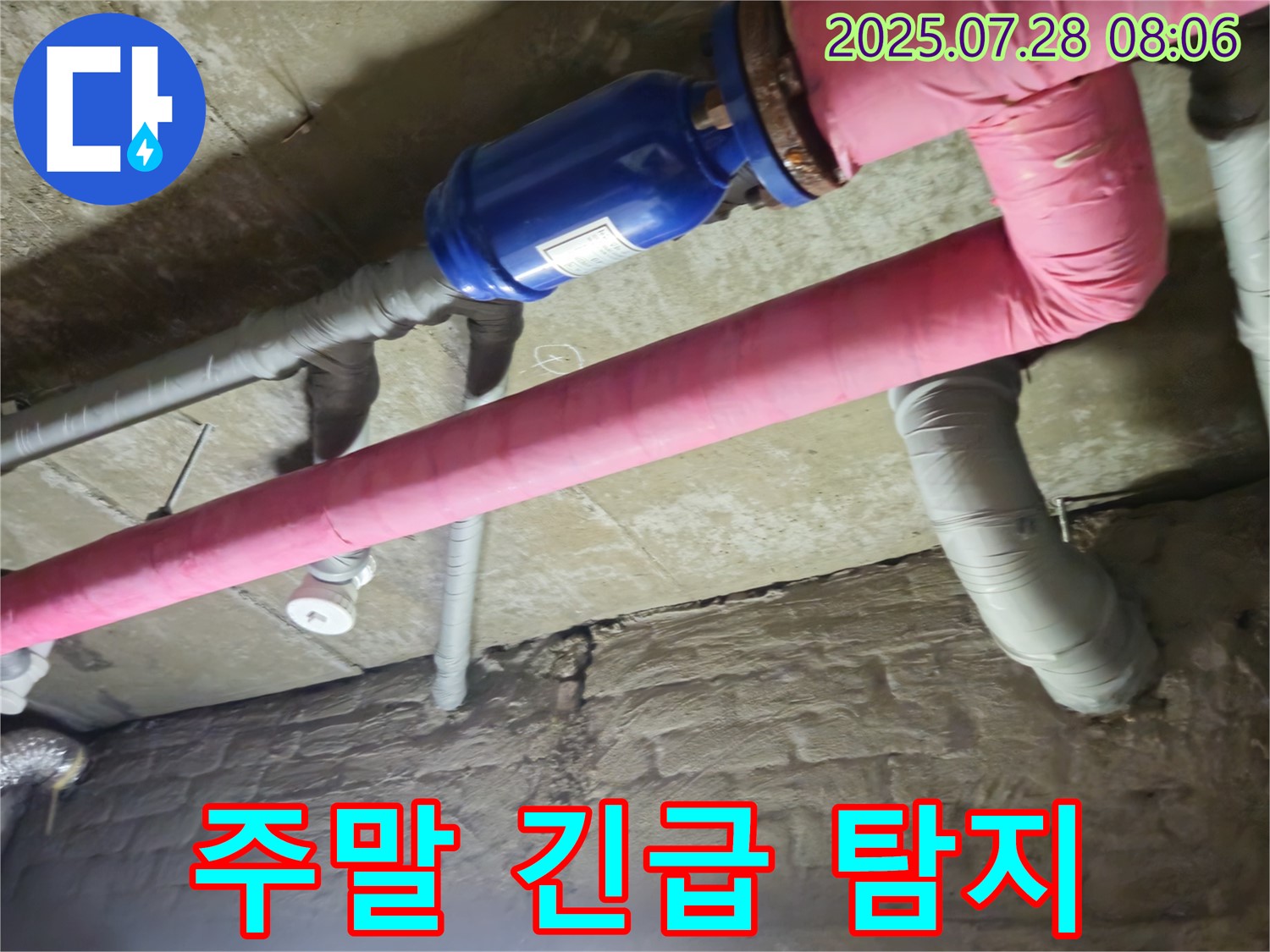 가곡리 누수 - 주말에도 누수 탐지, 긴급 상황 신속 해결