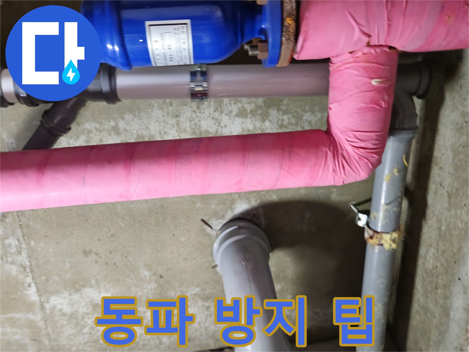 남양주 - 겨울철 동파 방지를 위한 꿀팁 정보 제공