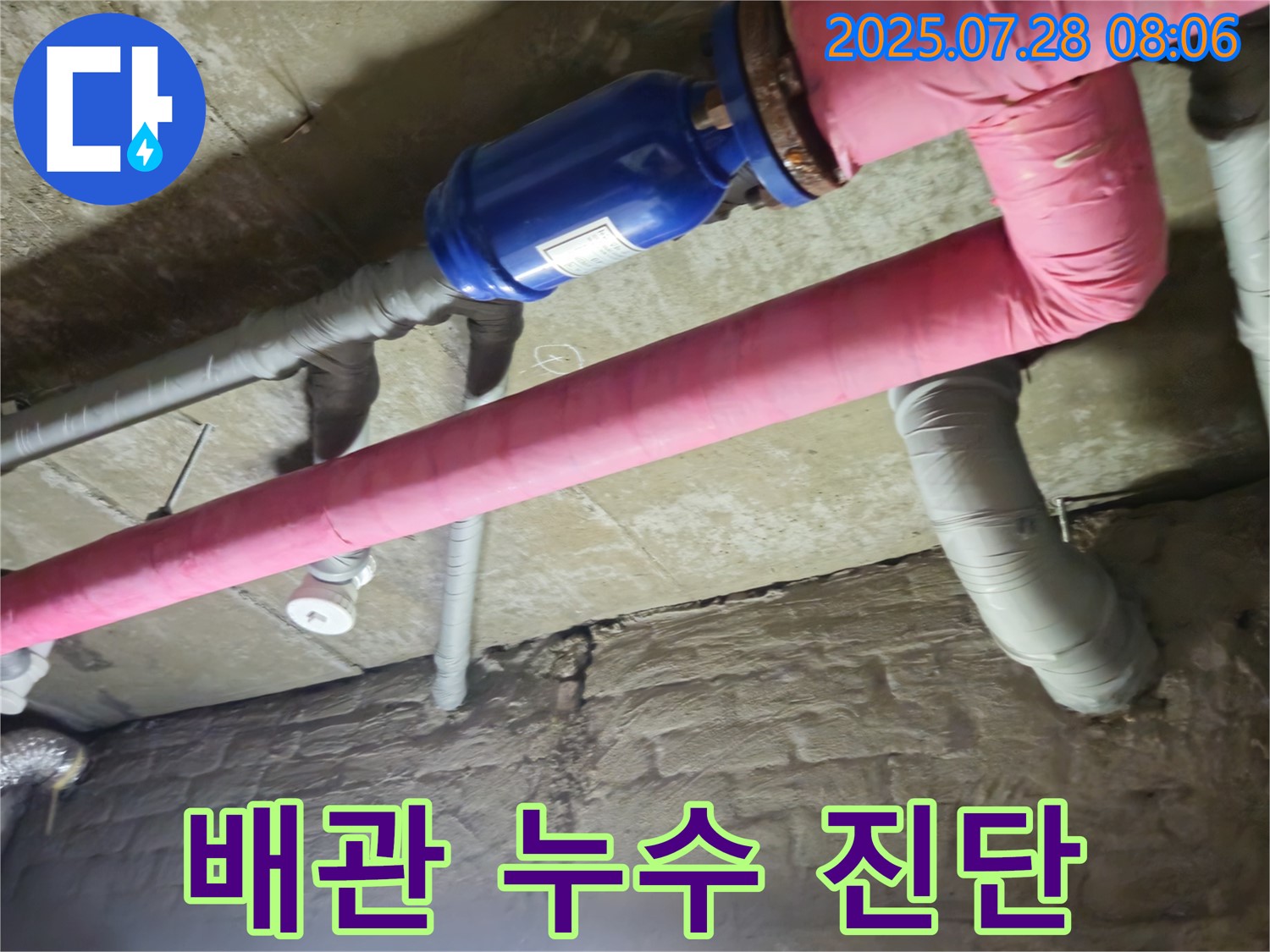 남양주 누수 전문가 - 화도읍 두산아파트 누수 문제를 정확하게 진단하고 해결