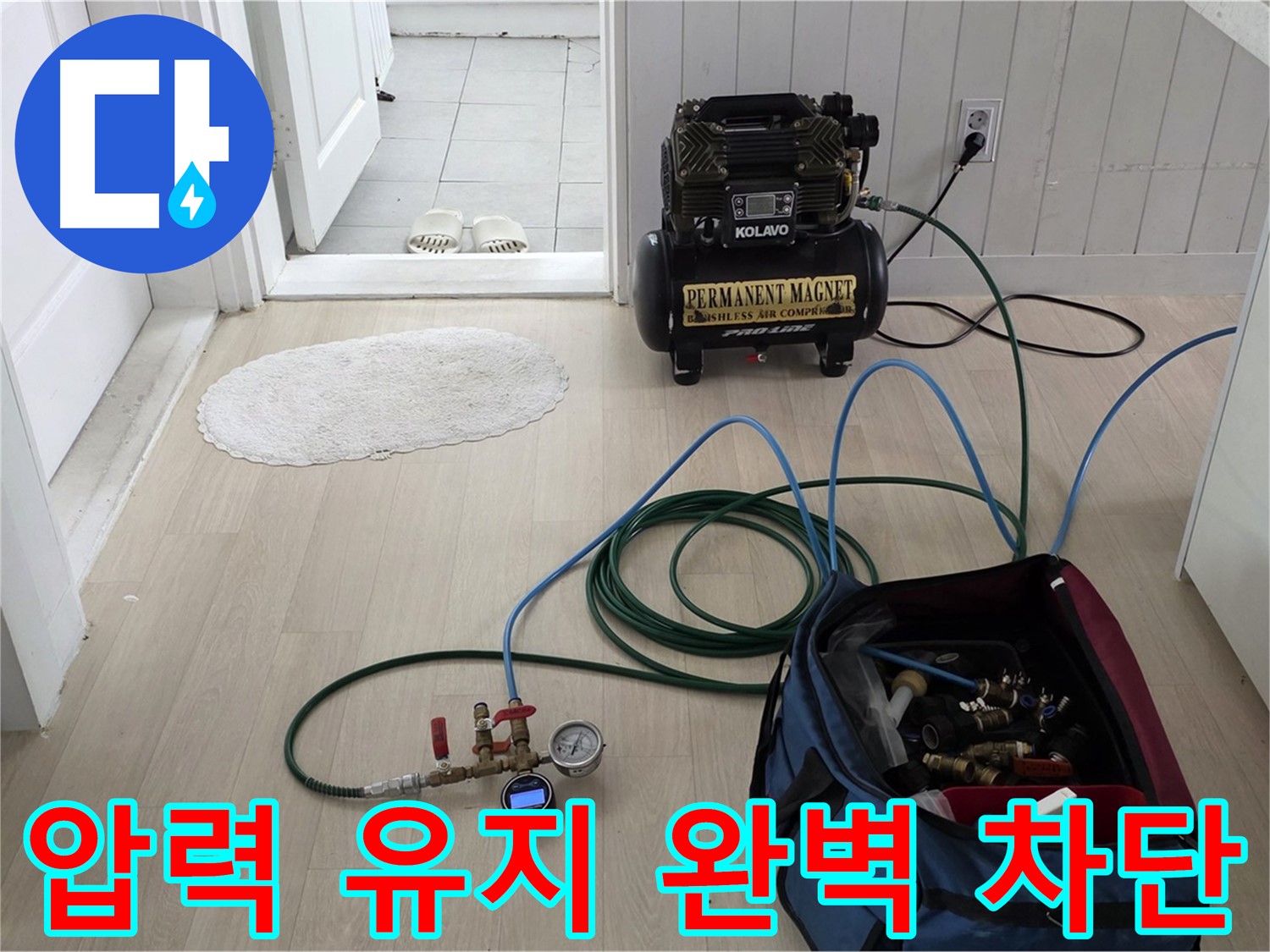 남양주 누수탐지 - 압력 유지 테스트로 누수 완벽 차단 및 합리적 가격 제공
