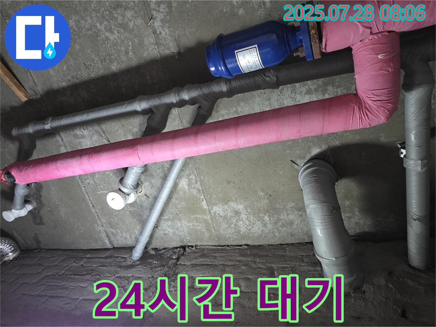 남양주 두산아파트 누수 - 24시간 대기, 긴급 상황 발생 시 즉시 방문하여 해결해 드립니다.