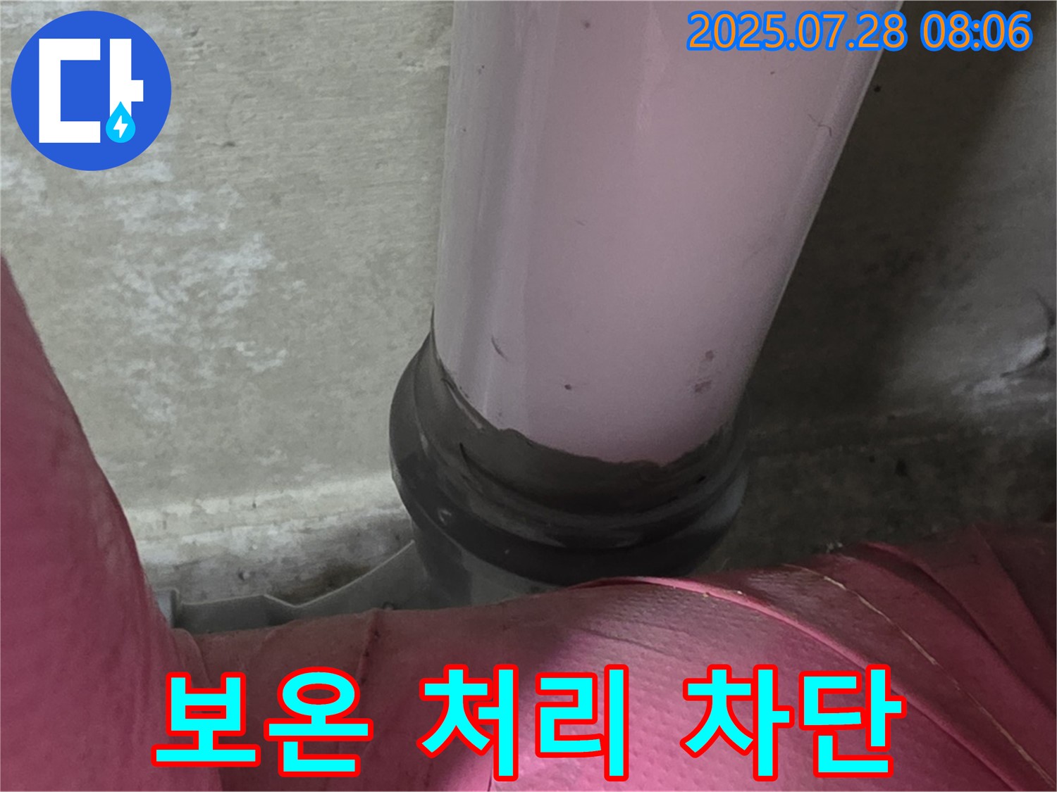 남양주 두산아파트 배관 - 꼼꼼한 보온 처리로 결로 완벽 차단