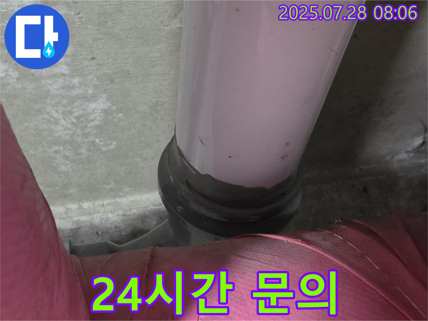 남양주 두산아파트 배관 - 배관 연결부 누수, 24시간 언제든지 편하게 문의