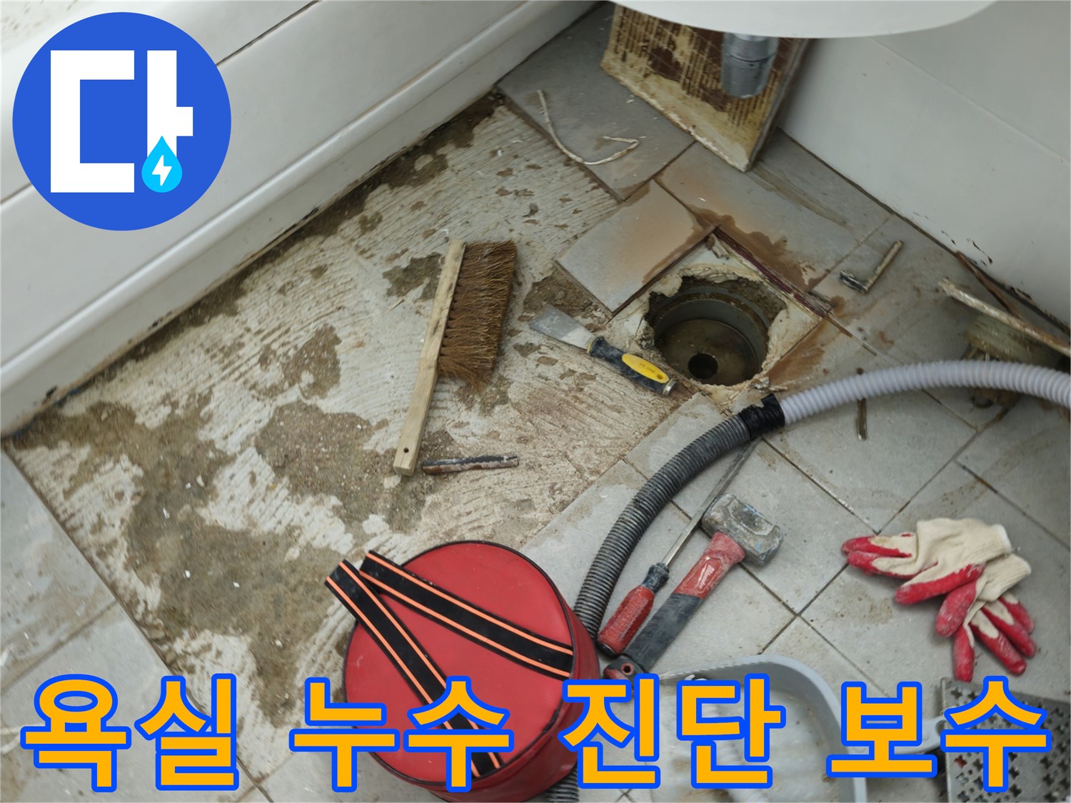 남양주 아파트 욕실 누수 - 전문가의 정확한 진단과 꼼꼼한 보수로 완벽 해결