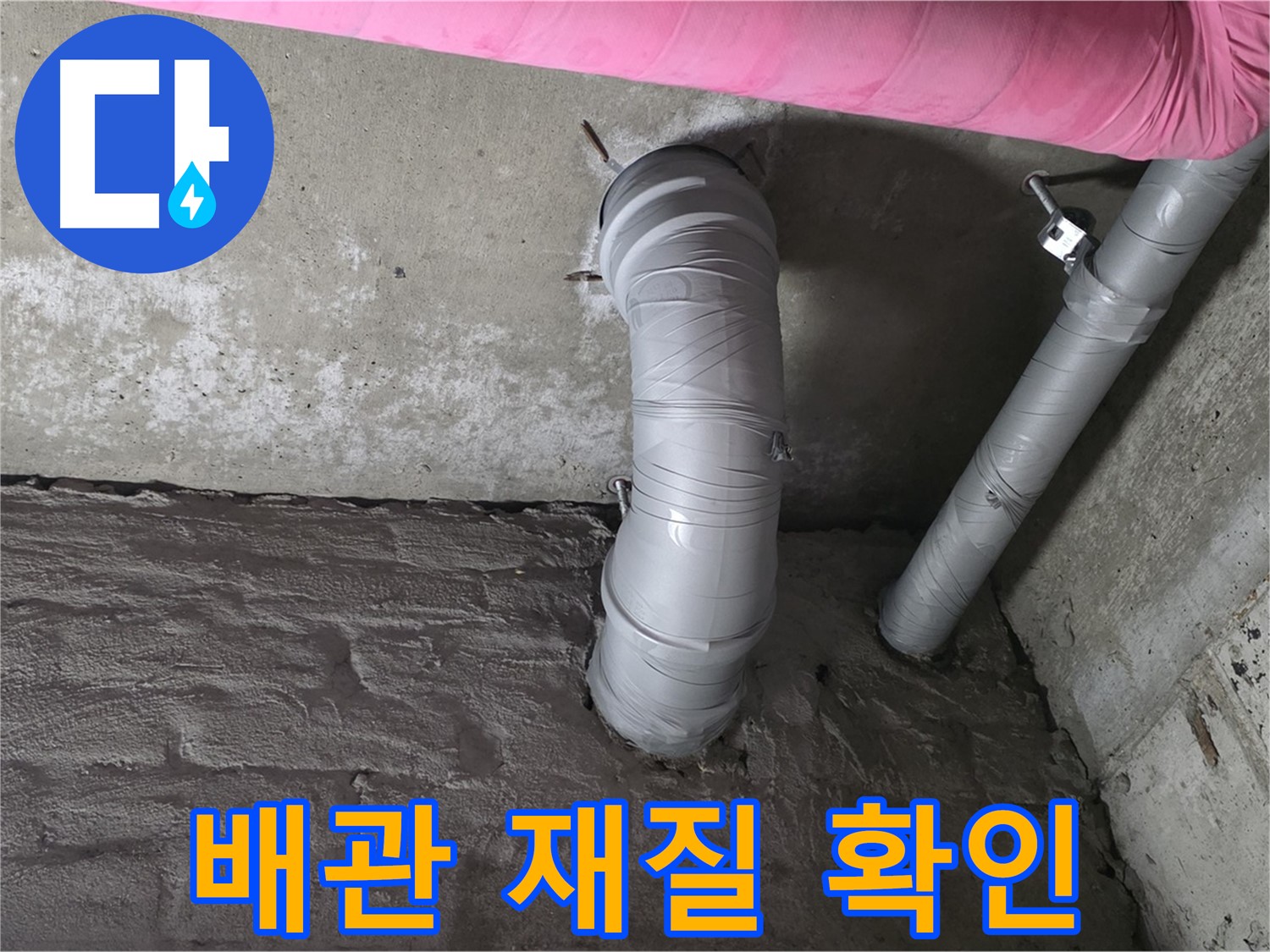 남양주 아파트 천장 배관 재질 및 부식 상태 상세 확인 사진