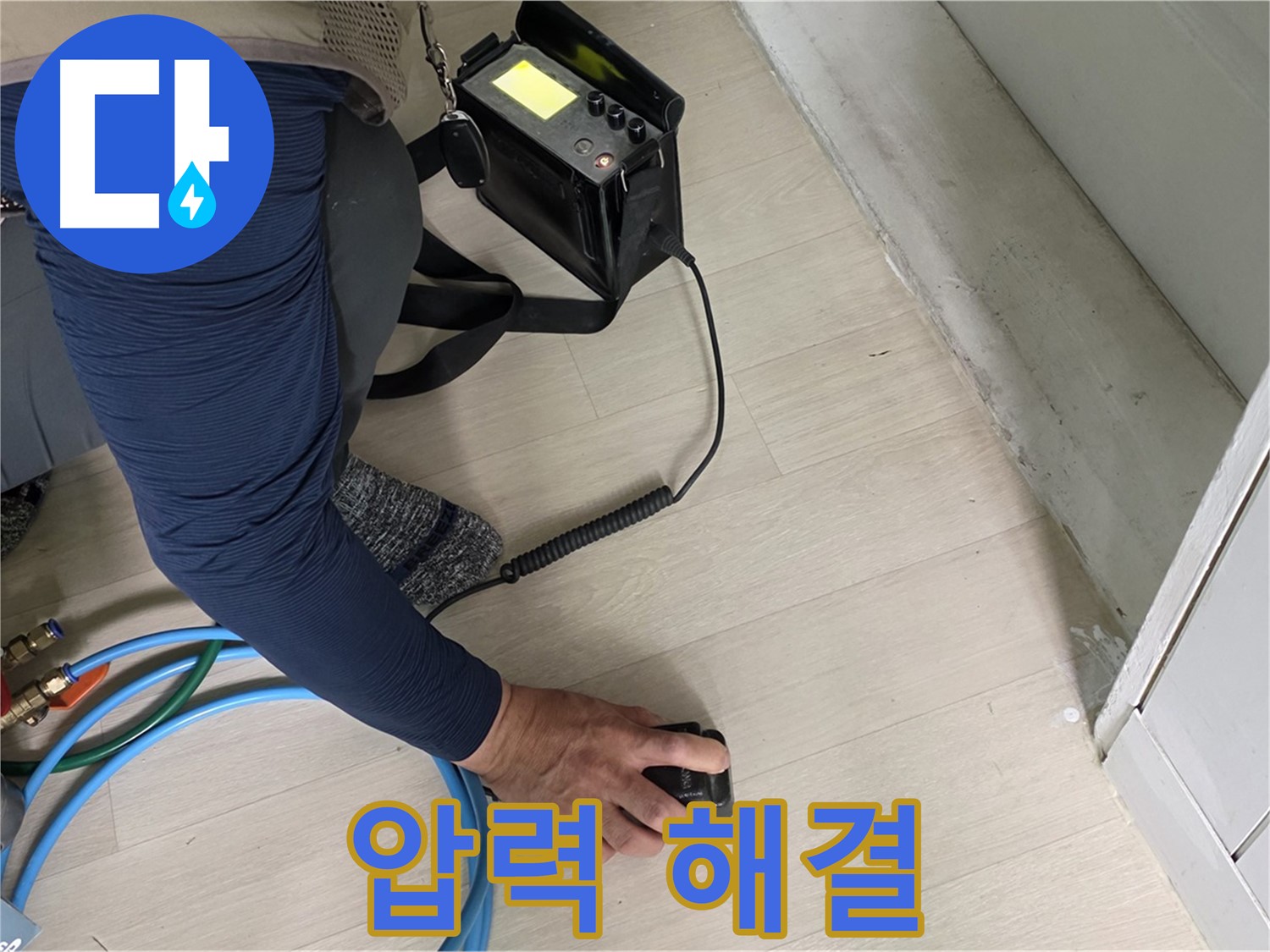 남양주 화도 (구)두산아파트 누수 문제를 압력으로 해결하는 과정 - 전문가의 손길을 경험하세요!