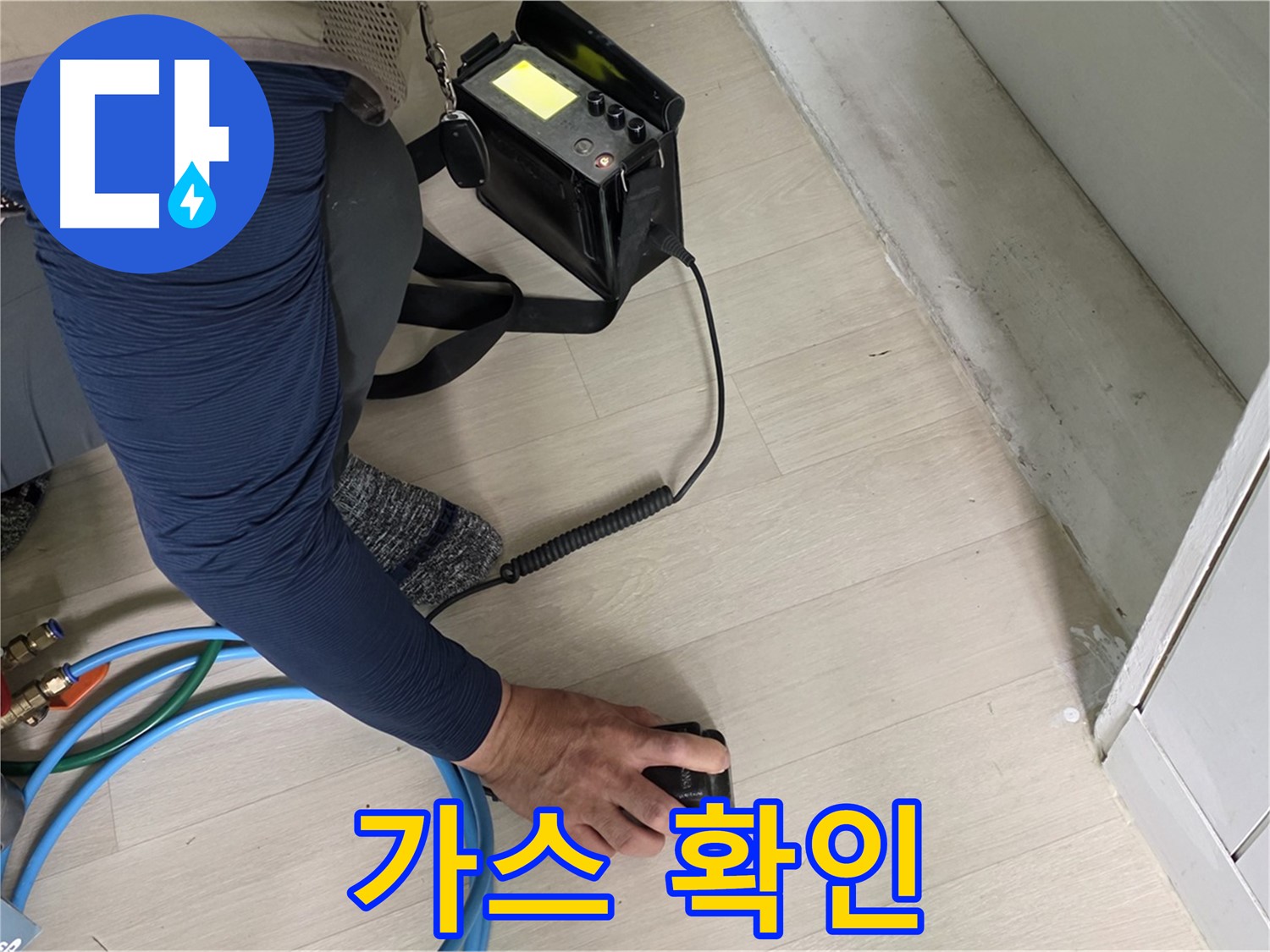 남양주 화도 (구)두산아파트 누수 현장에서 가스식 탐지기로 누수 위치를 확인하는 모습 - 정확한 진단이 중요합니다.