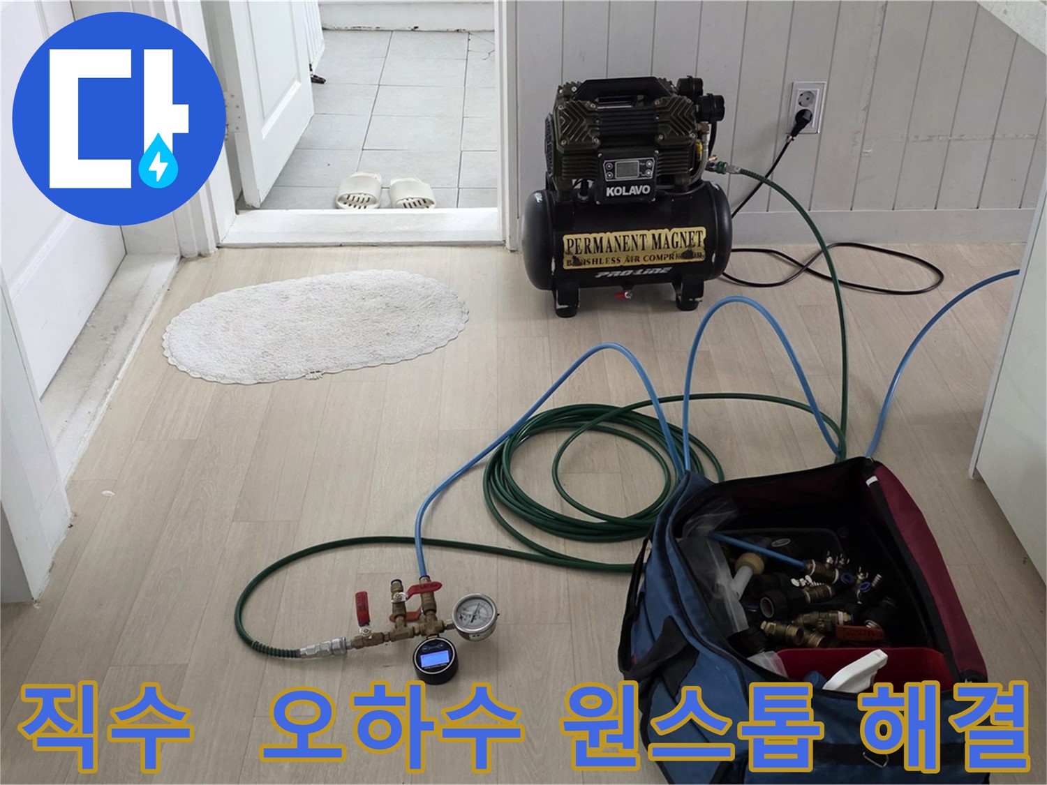 남양주 화도 누수 - 직수, 오수, 하수 배관 문제 원스톱 해결 및 전문 장비 활용