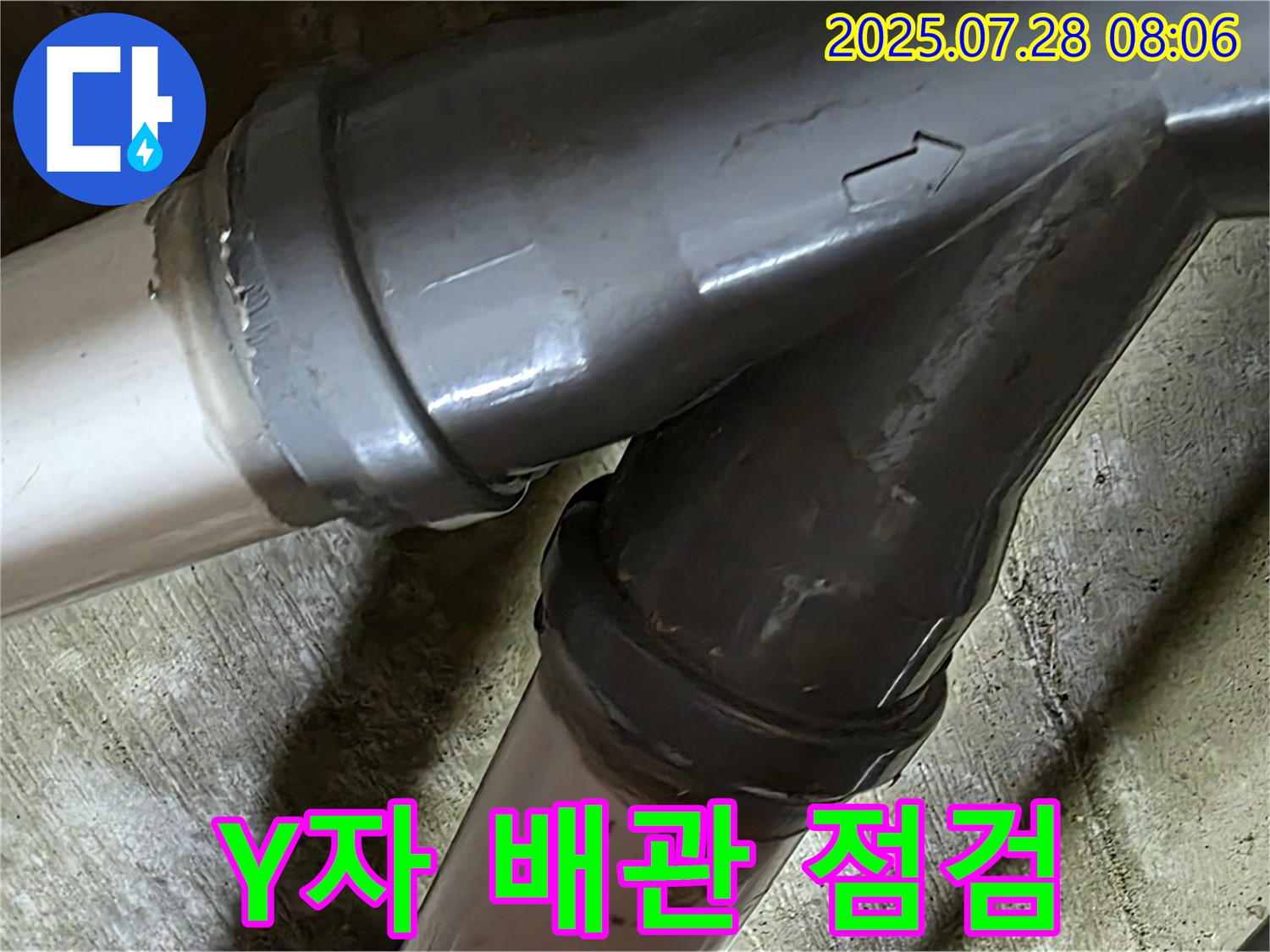 남양주 화도 두산아파트 Y자 배관 누수 - 꼼꼼한 점검으로 재발 가능성을 최소화합니다.