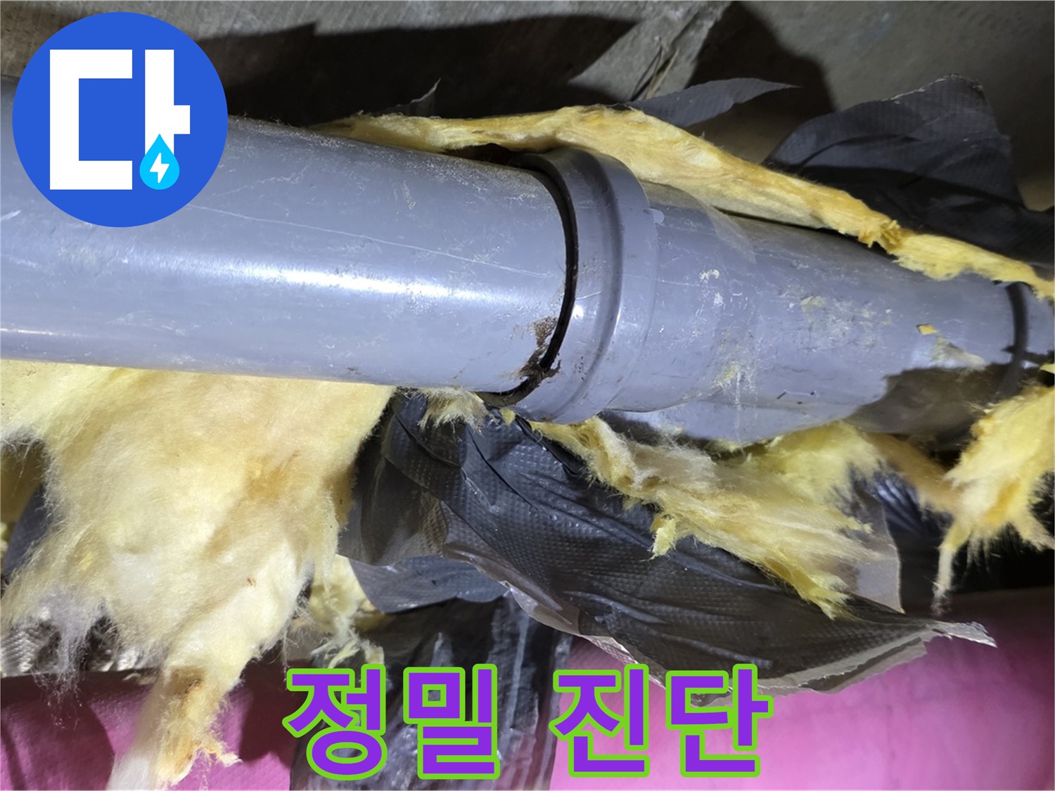 남양주 화도 두산아파트 누수 - 낡은 보온재 속 낡은 배관 연결 부위 - 문제 해결을 위한 정밀 진단 시작
