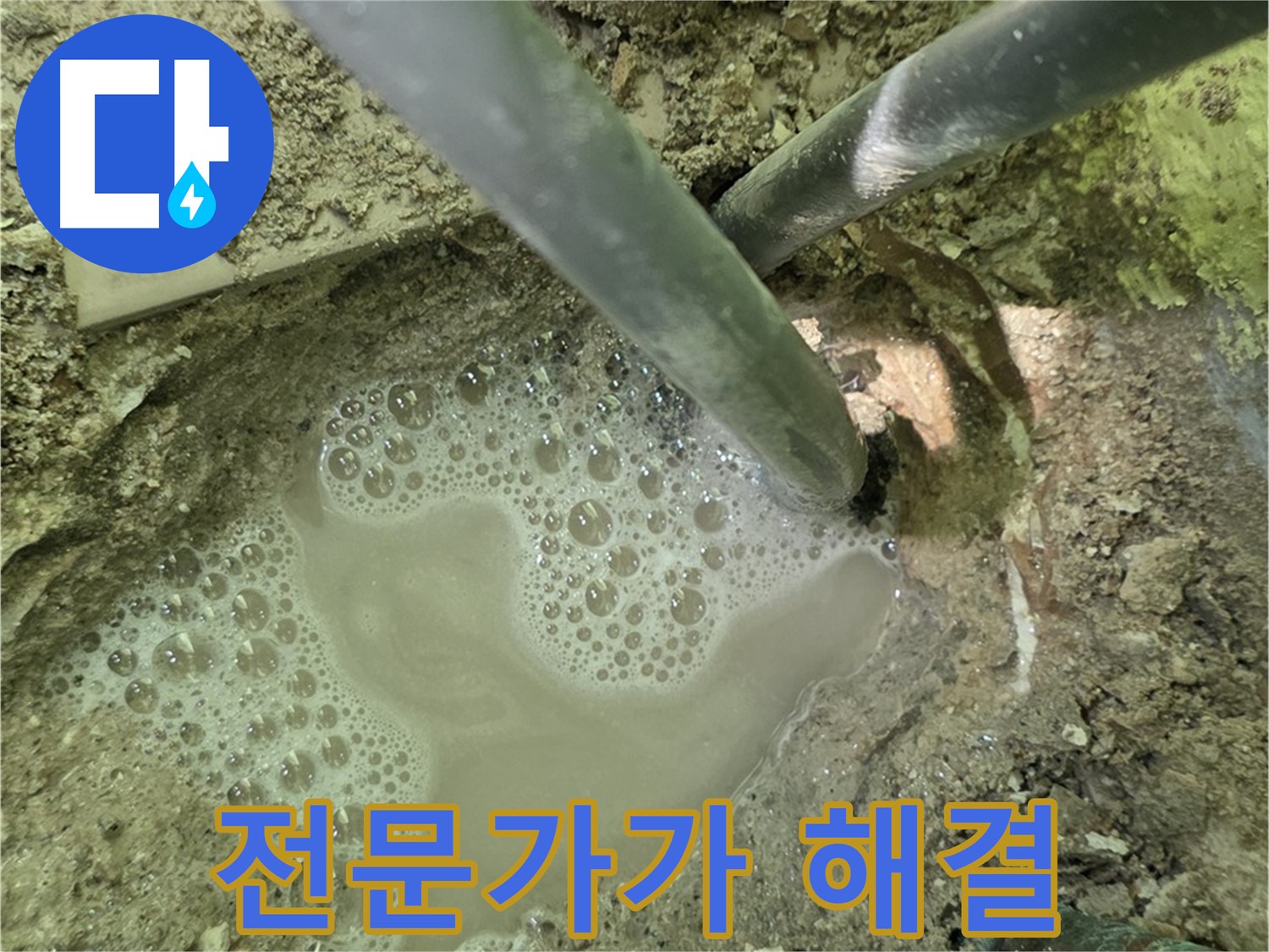 남양주 화도 두산아파트 누수 - 솟구치는 누수, 더 이상 고민 마세요, 전문가가 해결합니다!