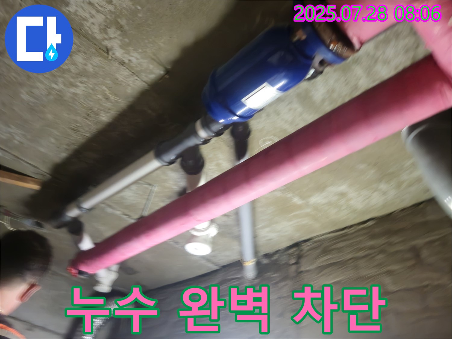 남양주 화도 두산아파트 누수 - 완벽 차단 - 꼼꼼한 시공으로 안심
