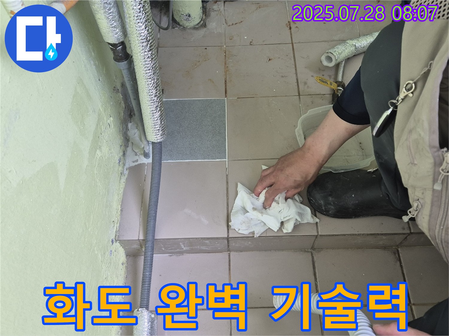 남양주 화도 두산아파트 누수 완벽한 기술력 - 누수 전문가가 누수 지점을 꼼꼼하게 확인하고 완벽한 기술력으로 해결합니다.
