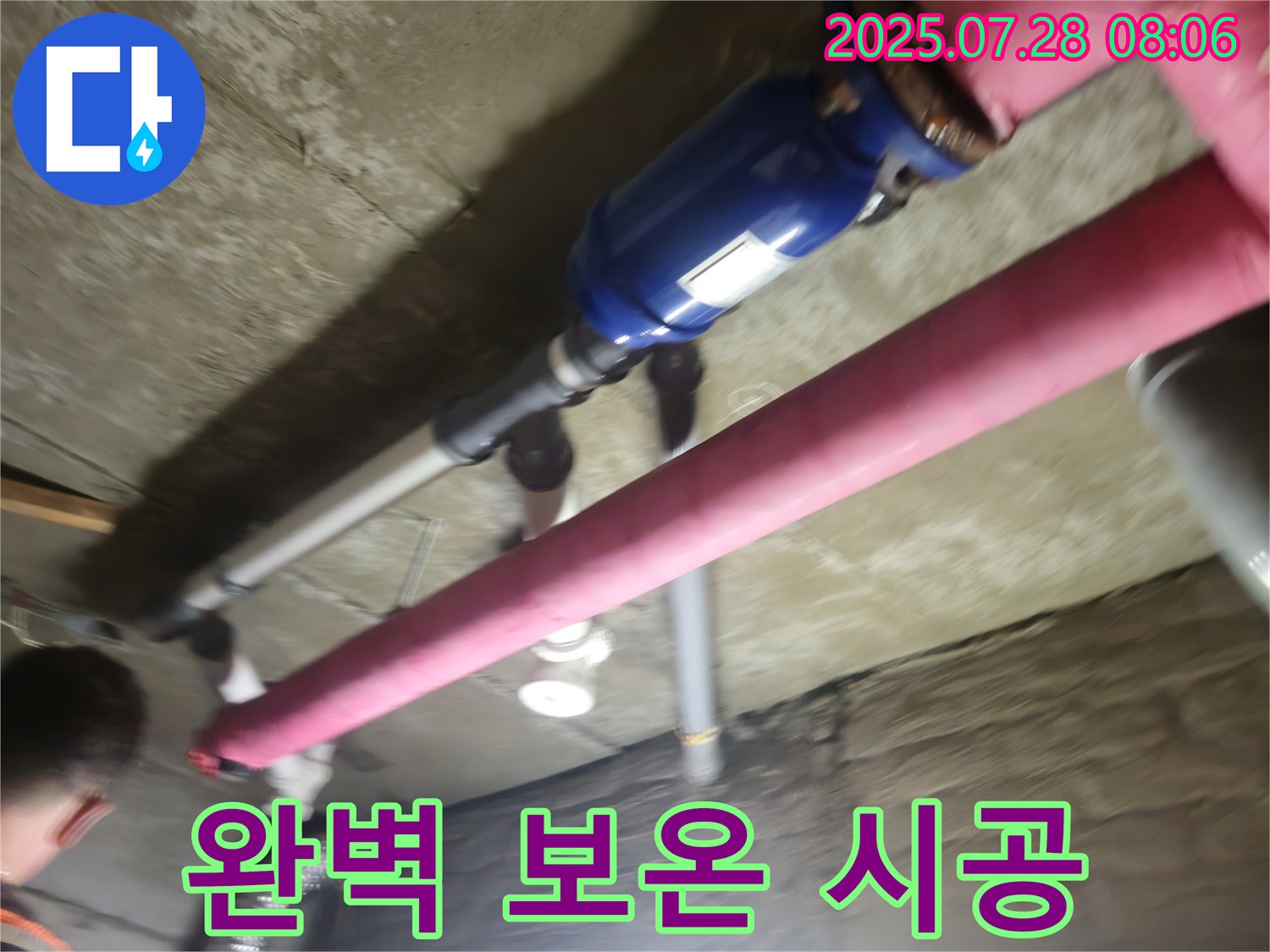 남양주 화도 두산아파트 누수 - 완벽한 보온 시공 - 겨울철 누수 걱정 끝