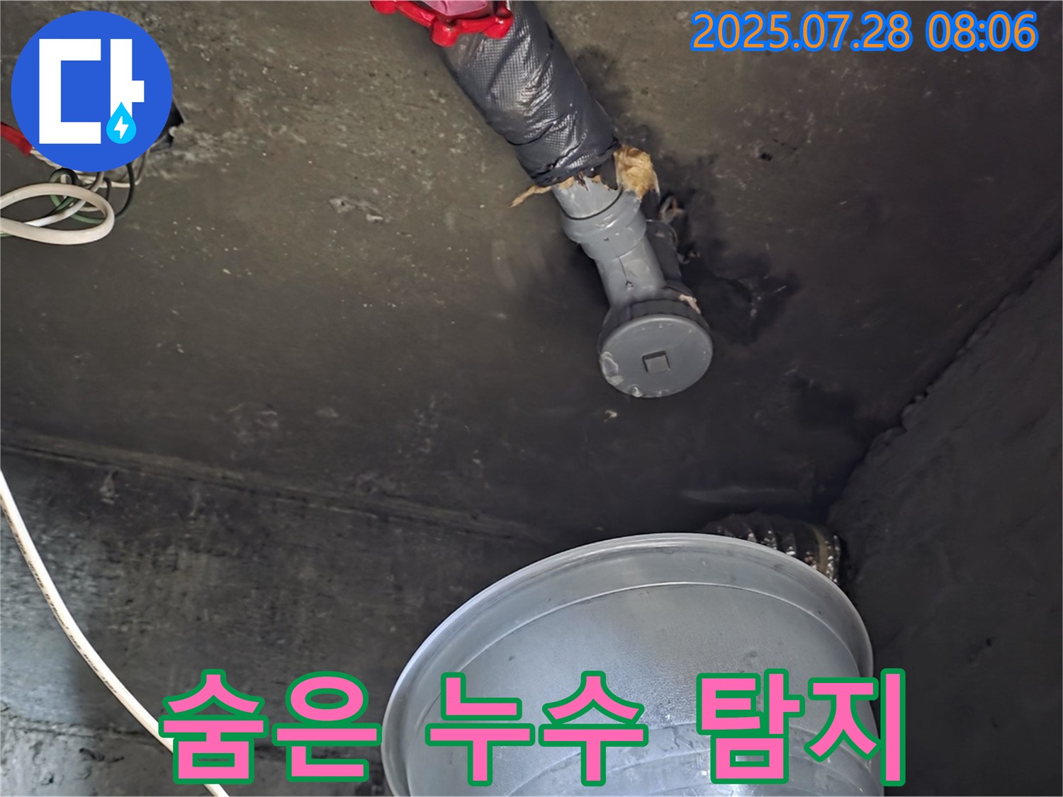 남양주 화도 두산아파트 누수 - 최첨단 장비를 사용하여 천장 속 숨겨진 누수를 꼼꼼하게 탐지
