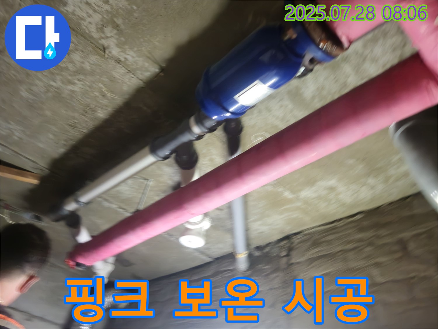 남양주 화도 두산아파트 누수 - 핑크 보온재 시공 - 동파 걱정 끝