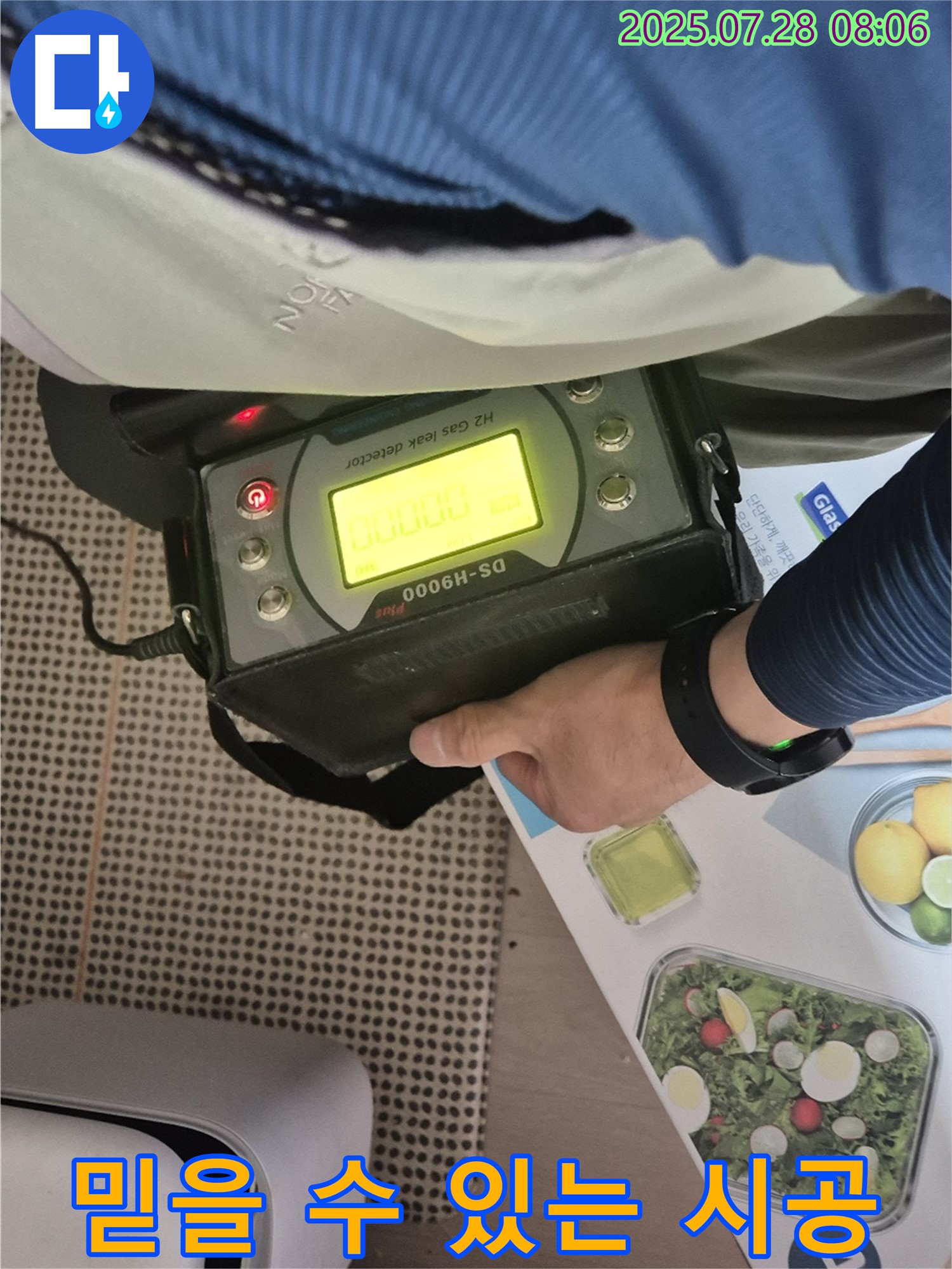 남양주 화도 두산아파트 누수 - 확실한 H2 가스 탐지와 믿을 수 있는 시공으로 누수 걱정 끝!