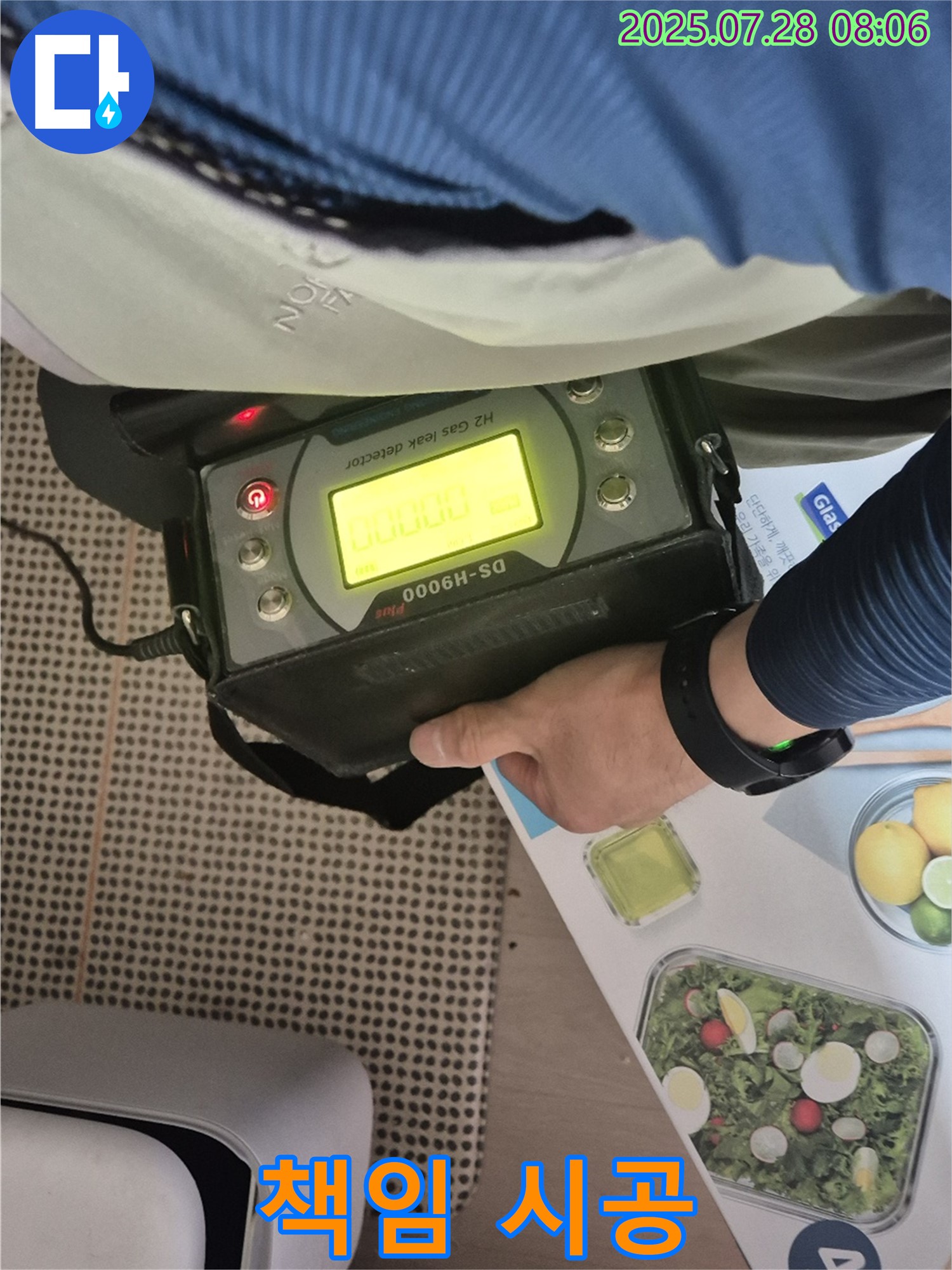남양주 화도 두산아파트 누수 - 확실한 H2 가스 탐지와 책임감 있는 시공으로 누수 걱정 끝!