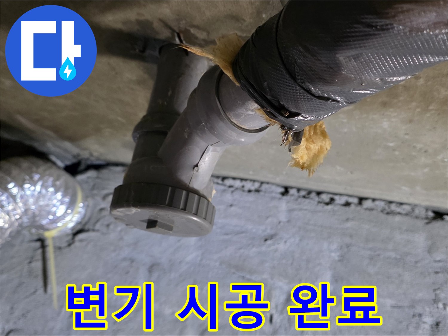 남양주 화도 두산아파트 변기 누수 - 완벽하게 해결된 시공 완료 사진