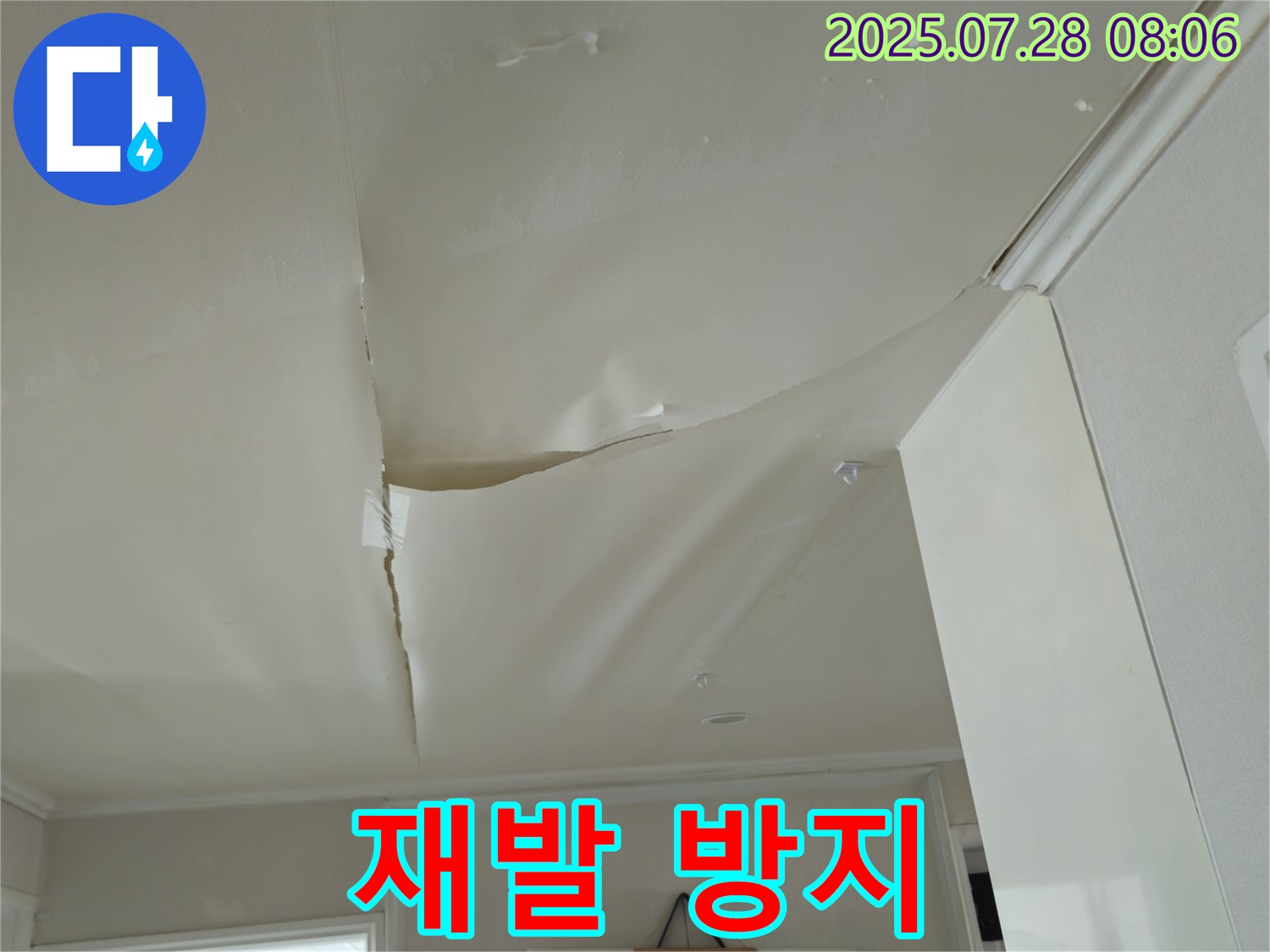 남양주 화도 두산아파트 천장 누수 - 팽창한 천장