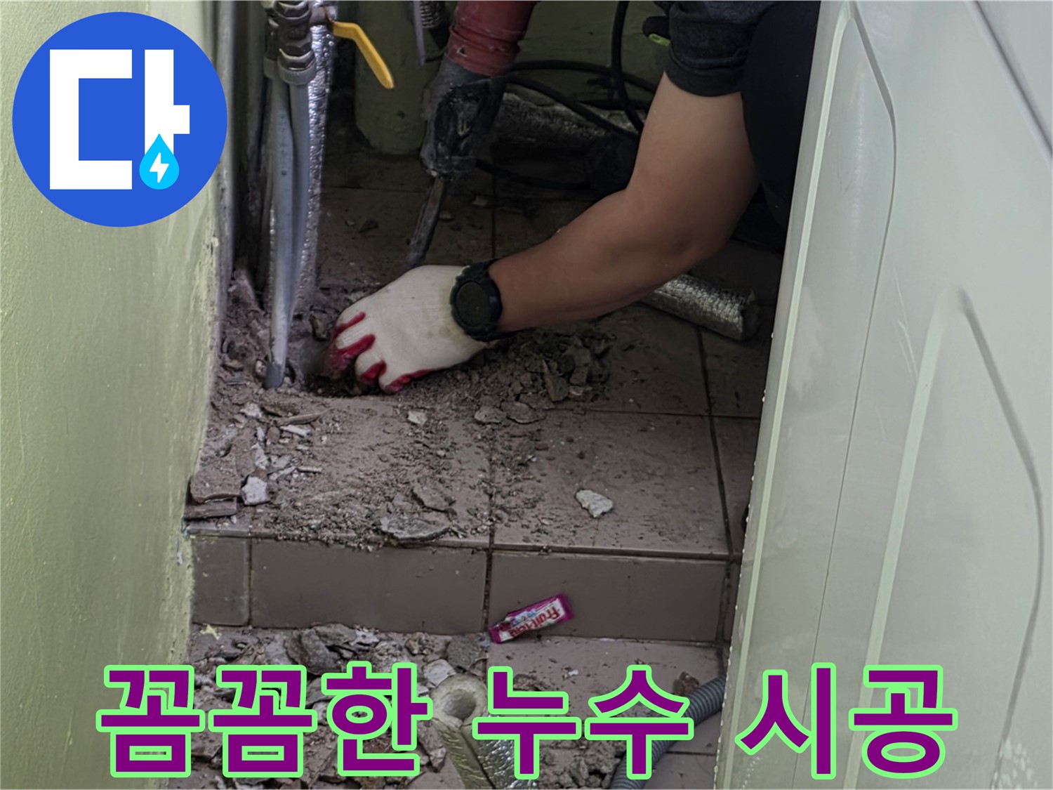 남양주 화도 세면대 누수 - 꼼꼼한 시공으로 누수 완벽 해결