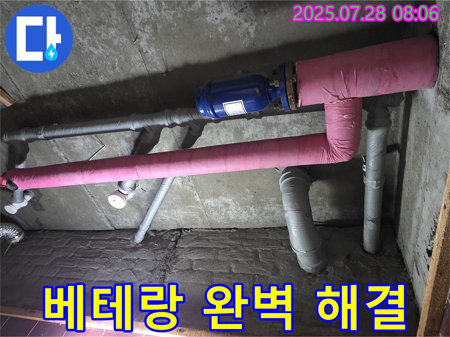 남양주 화도 수레로 두산아파트 누수 - 베테랑의 손길로 누수 완벽하게 해결!