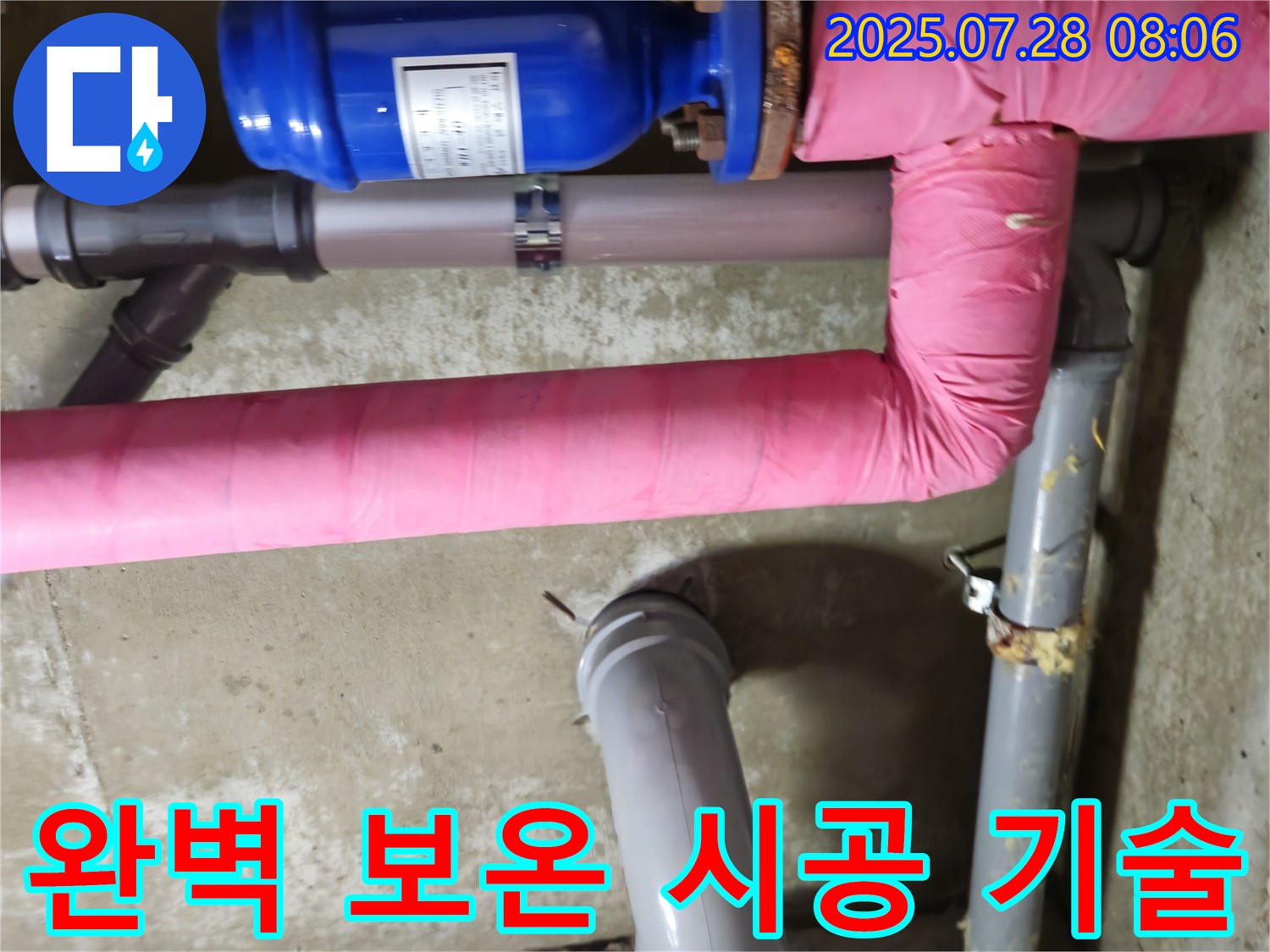 남양주 화도 암묵리 두산아파트 - 완벽 보온 시공 기술 - 숙련된 기술로 완벽한 보온 시공을 약속드립니다.