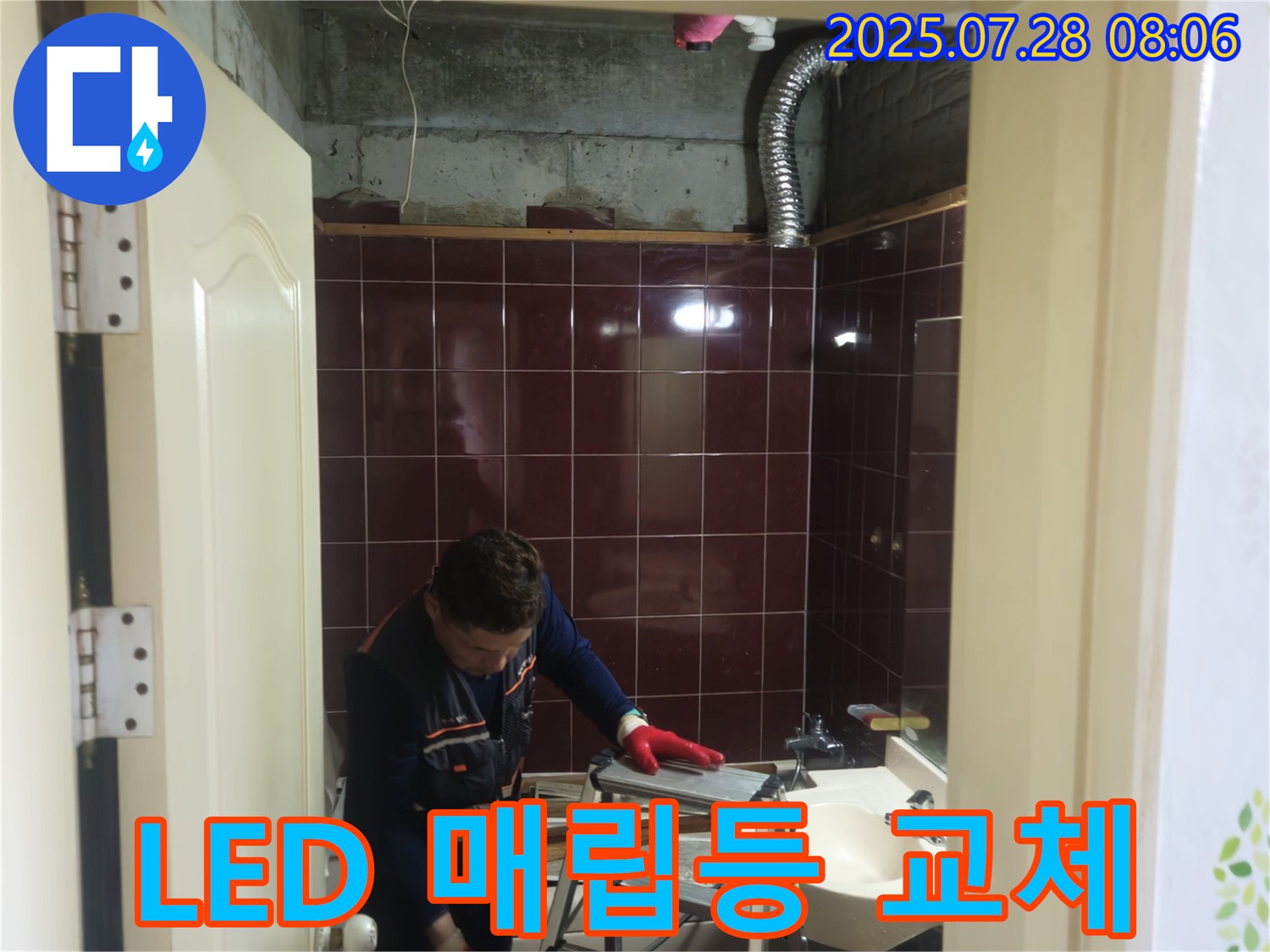 남양주 화도 욕실 - LED 매립등으로 교체하여 밝고 은은한 분위기의 욕실을 연출하세요.