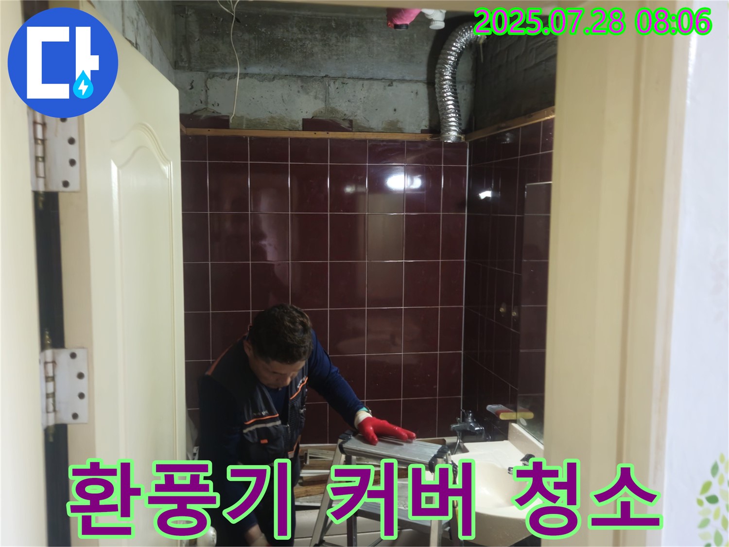 남양주 화도 욕실 - 환풍기 커버 청소로 찌든 때까지 깨끗하게 제거하여 환기 효율을 높여드립니다.