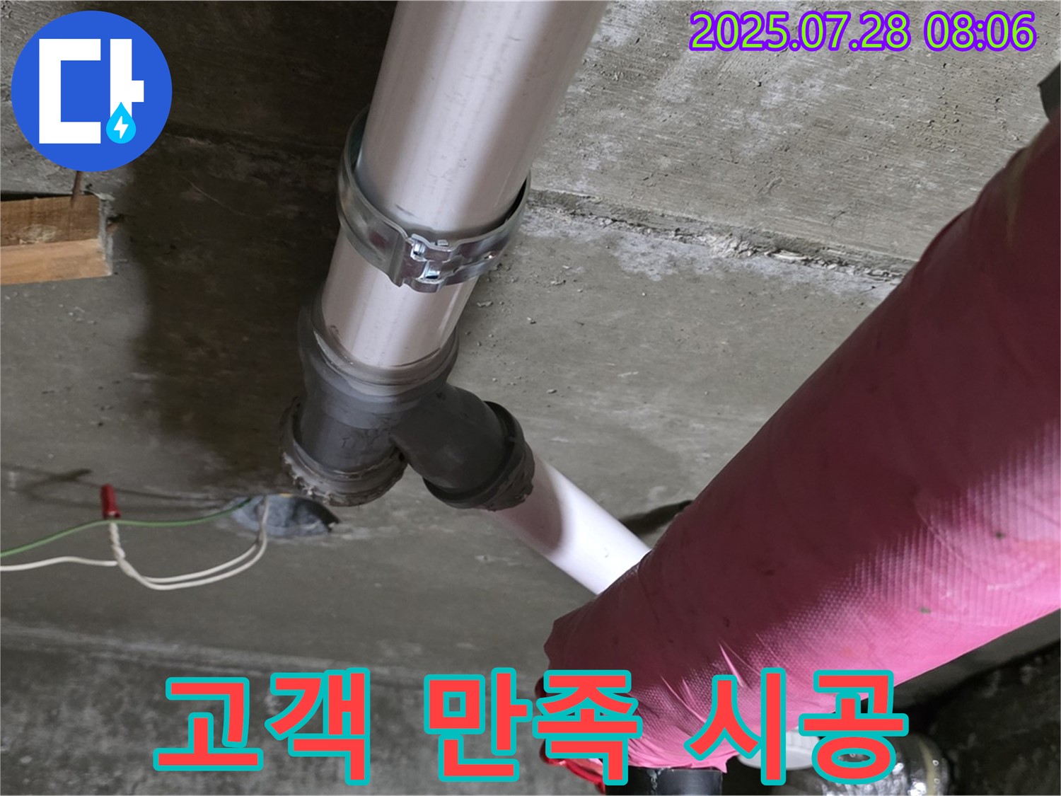 남양주 화도 창현 두산아파트 누수 - 고객 만족 100%, 꼼꼼한 시공으로 보답합니다!