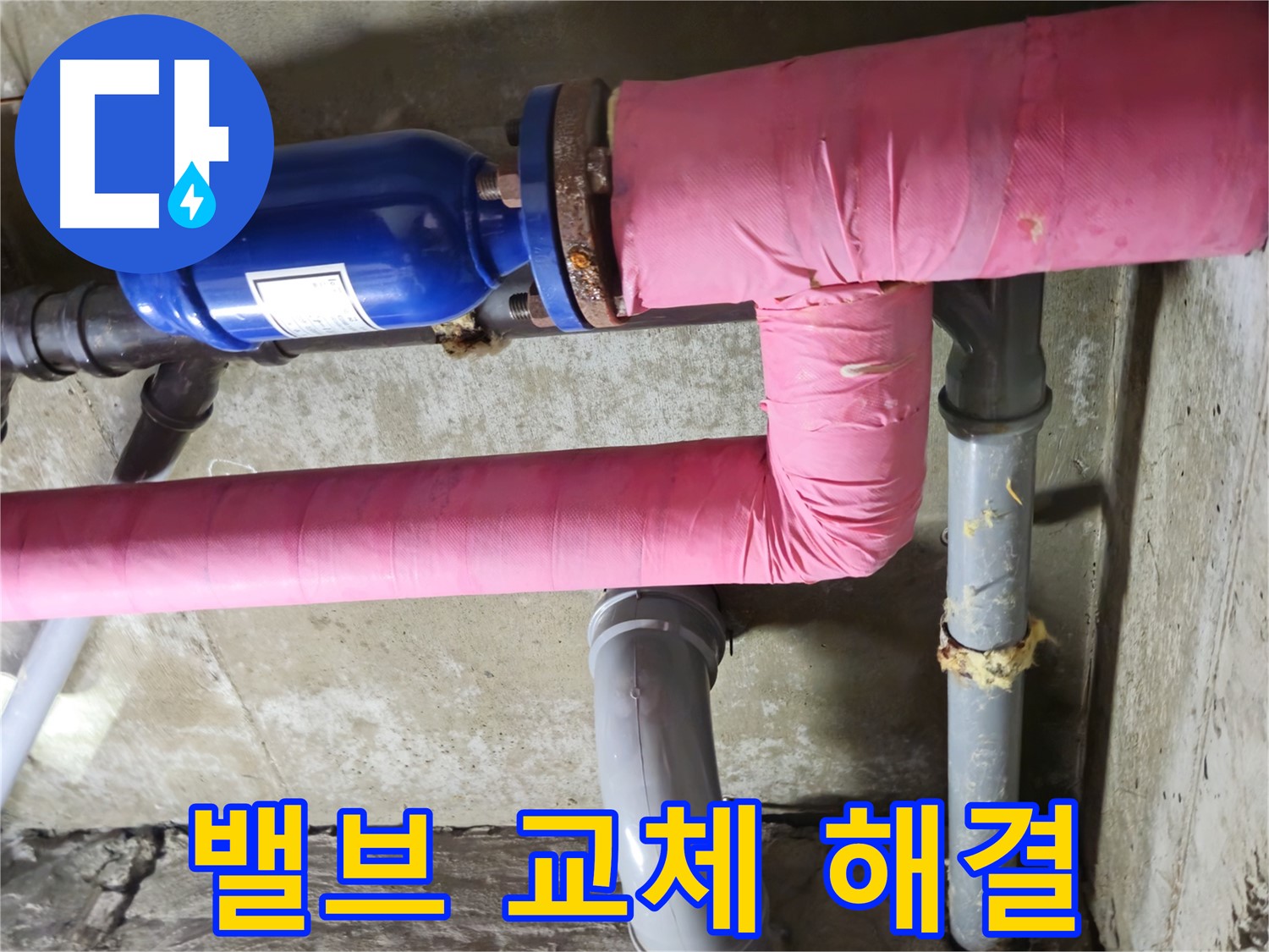 남양주 화도 창현 두산아파트 누수 - 낡은 밸브 교체로 누수 문제 시원하게 해결!