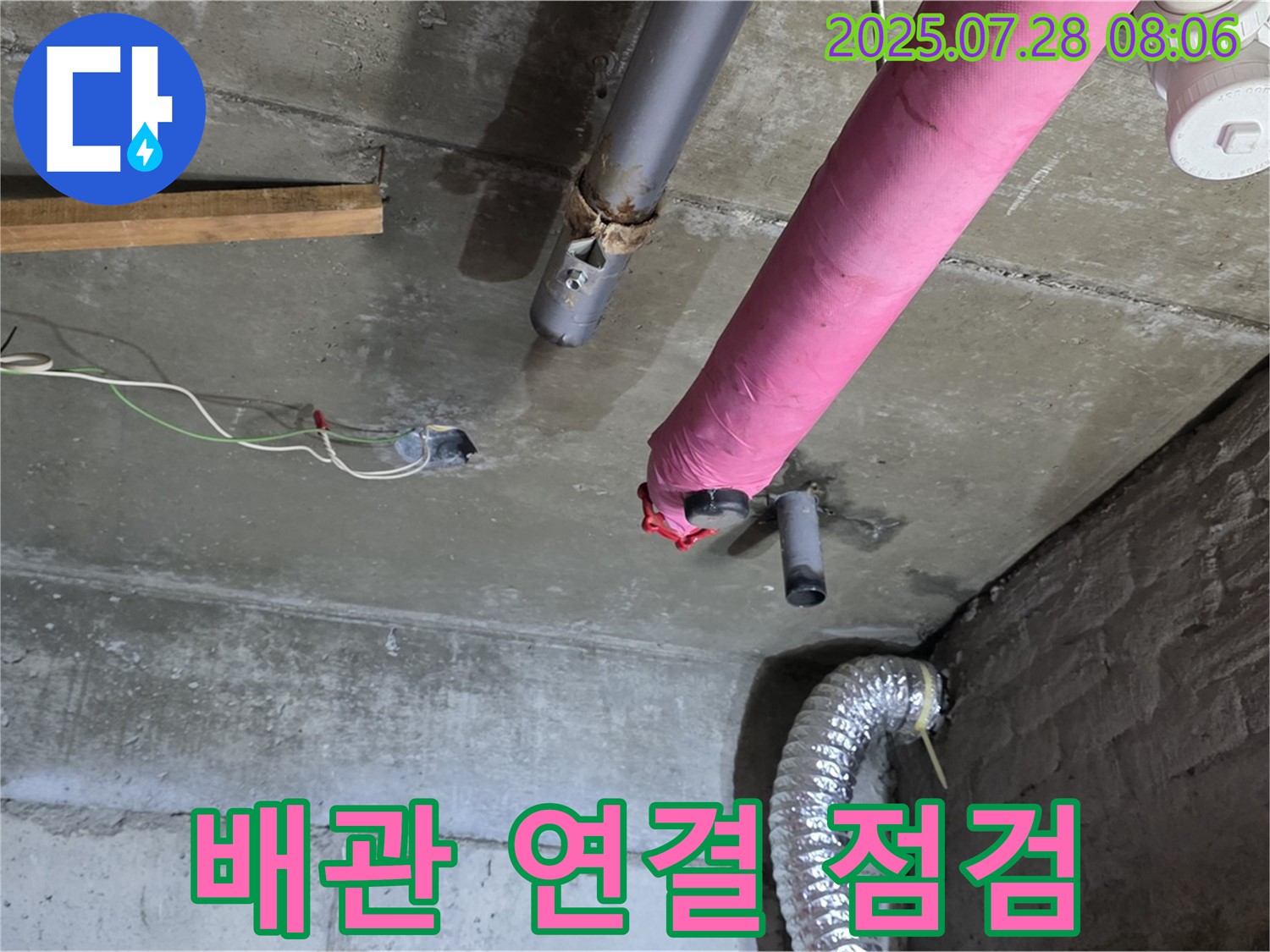 남양주 화도 창현 두산아파트 누수 - 배관 연결 부위를 집중적으로 점검하여 누수 원인을 찾고 있습니다.